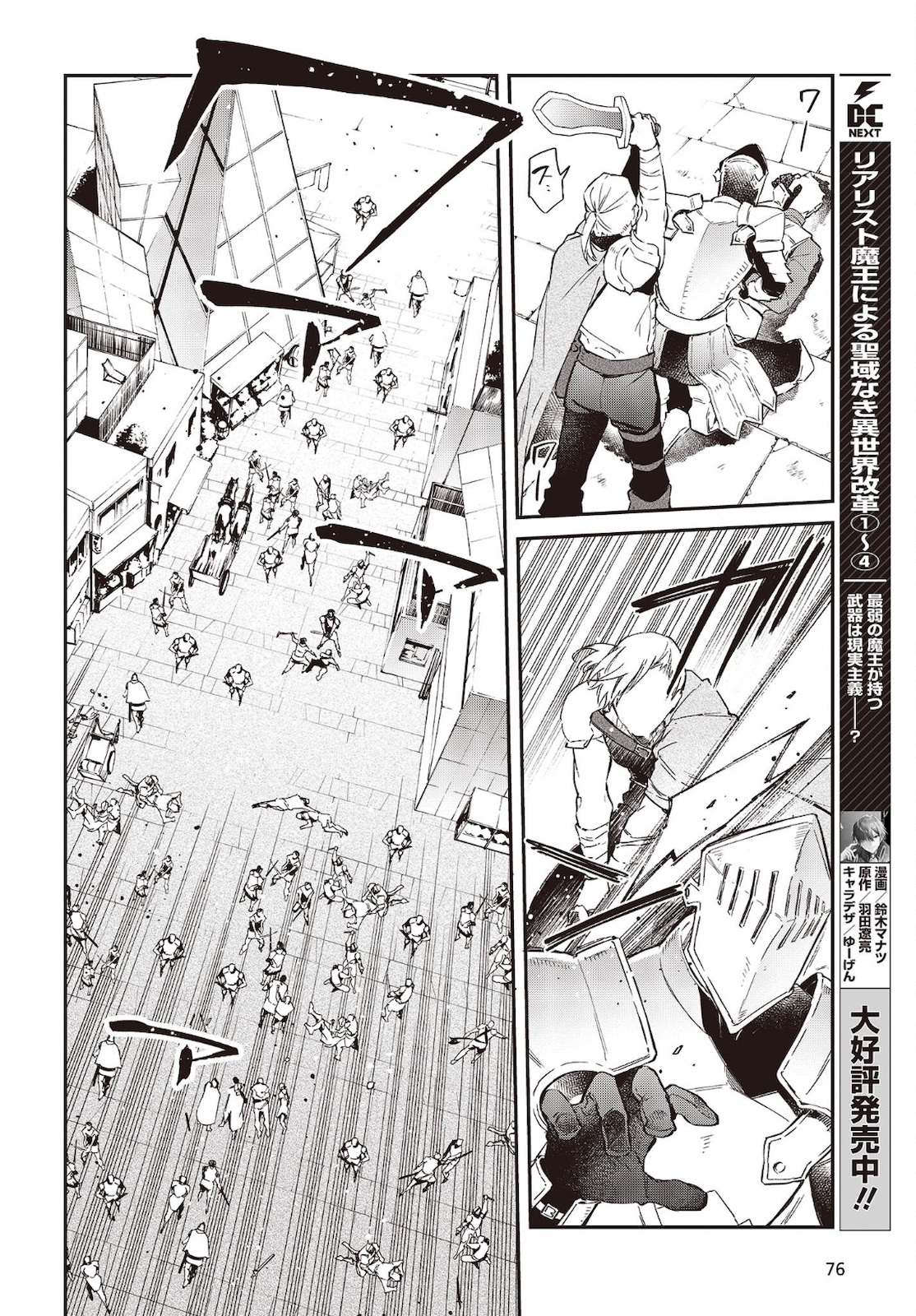 リアリスト魔王による聖域なき異世界改革 第31話 - Page 11