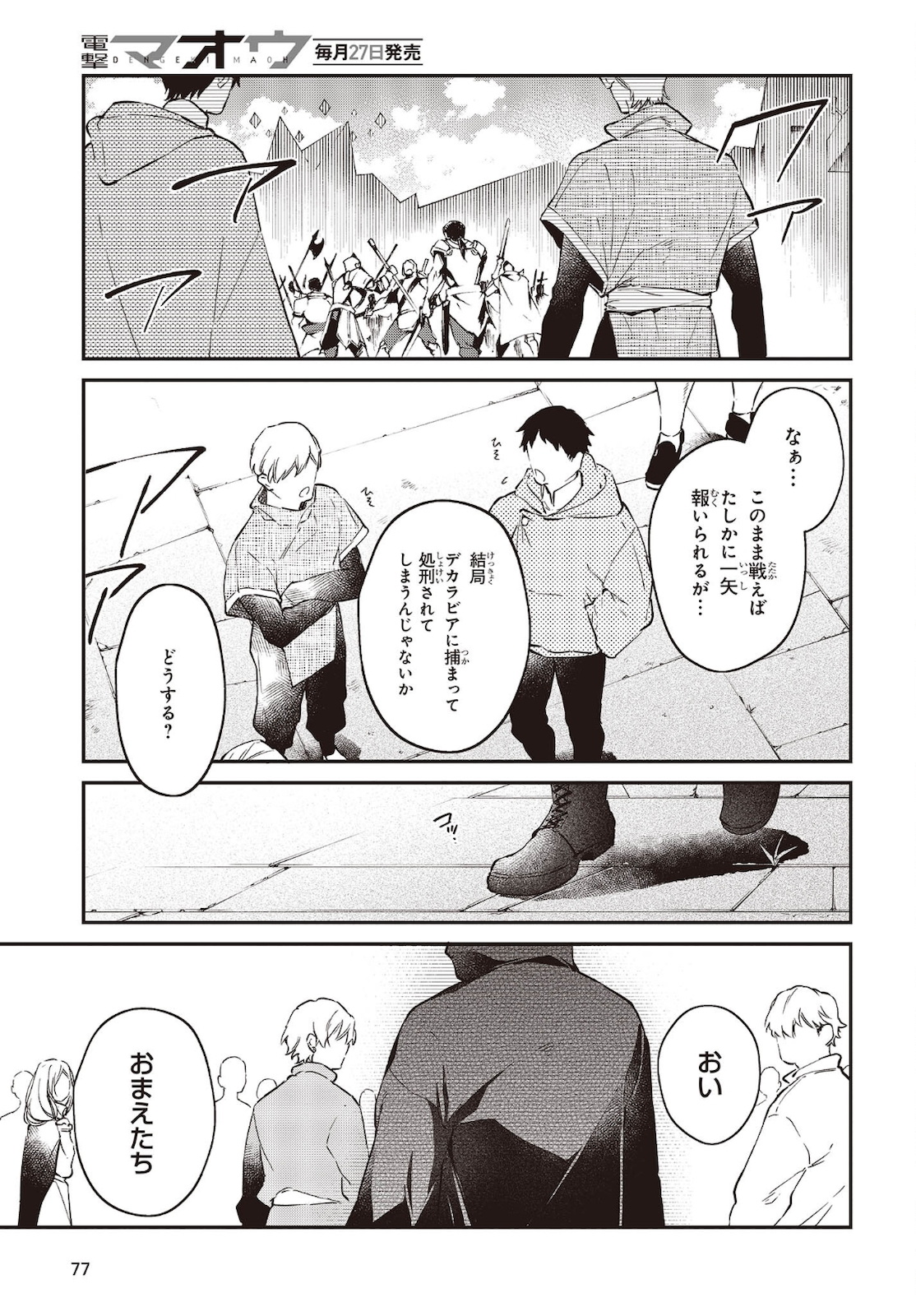 リアリスト魔王による聖域なき異世界改革 第31話 - Page 11