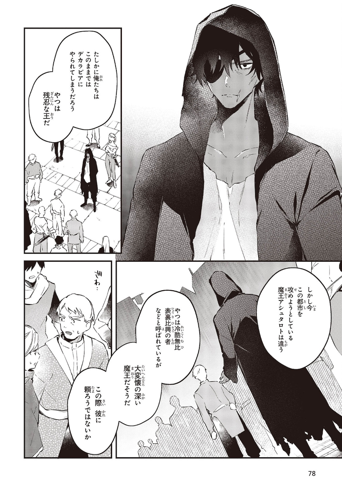 リアリスト魔王による聖域なき異世界改革 第31話 - Page 12