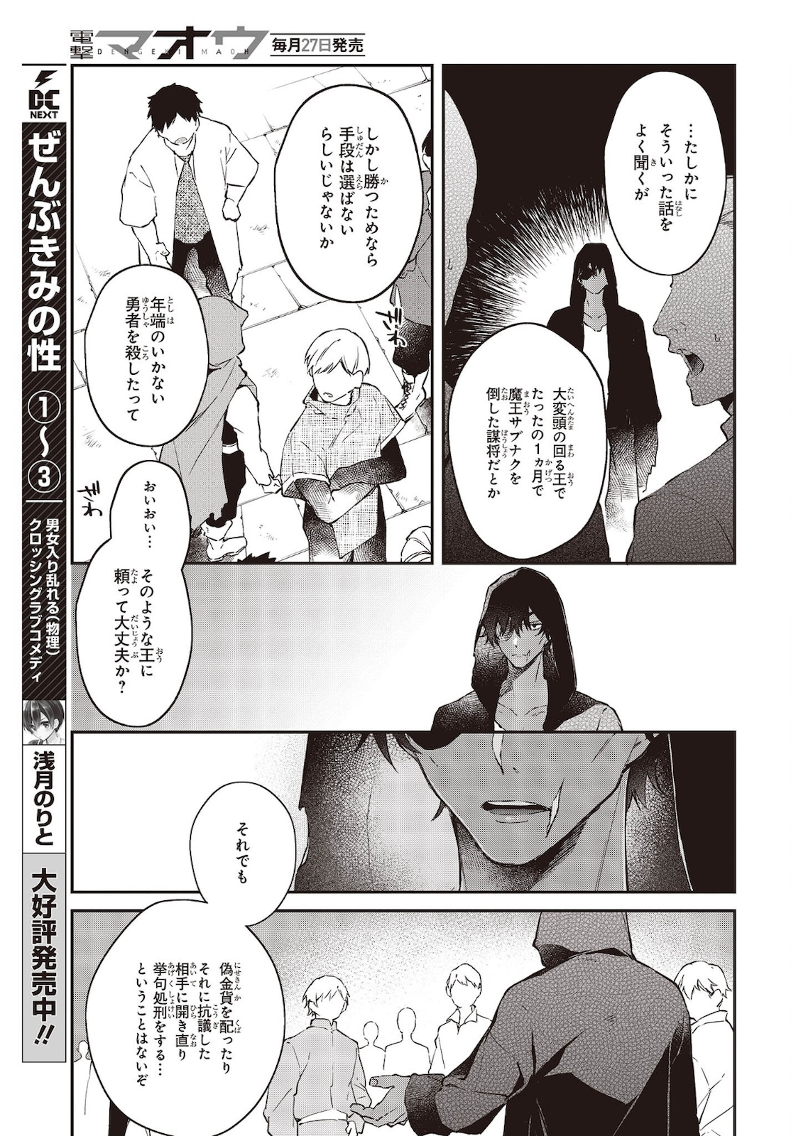 リアリスト魔王による聖域なき異世界改革 第31話 - Page 13