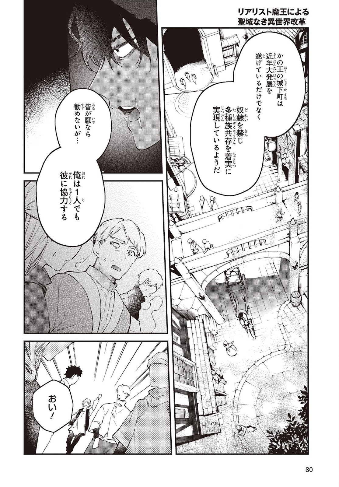 リアリスト魔王による聖域なき異世界改革 第31話 - Page 15