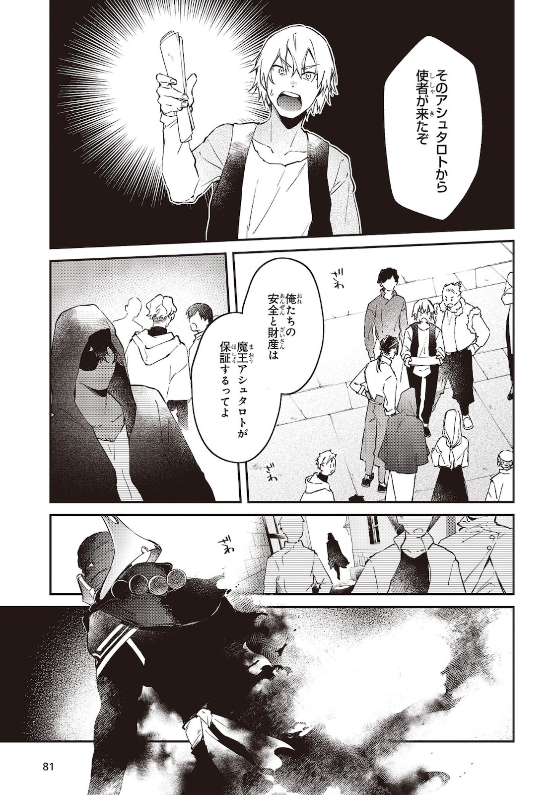 リアリスト魔王による聖域なき異世界改革 第31話 - Page 16