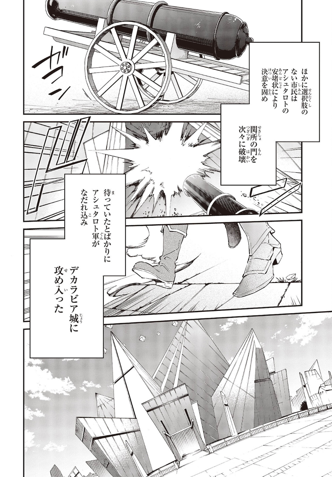 リアリスト魔王による聖域なき異世界改革 第31話 - Page 16