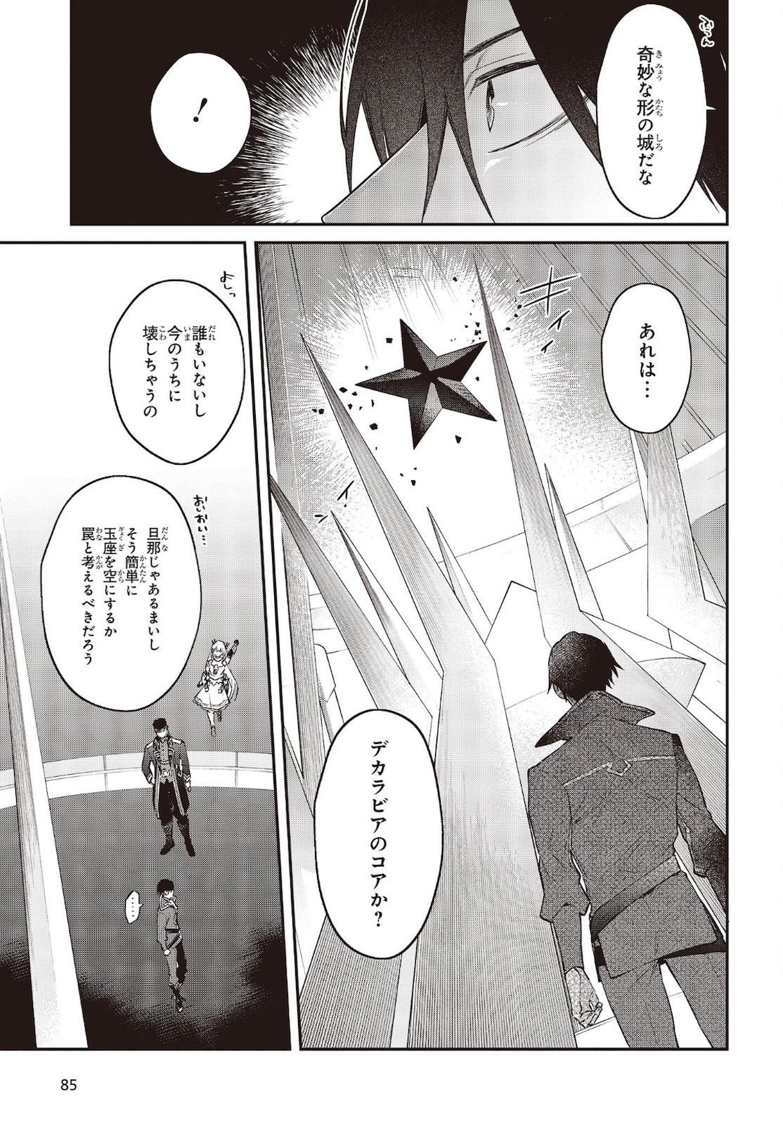 リアリスト魔王による聖域なき異世界改革 第31話 - Page 20