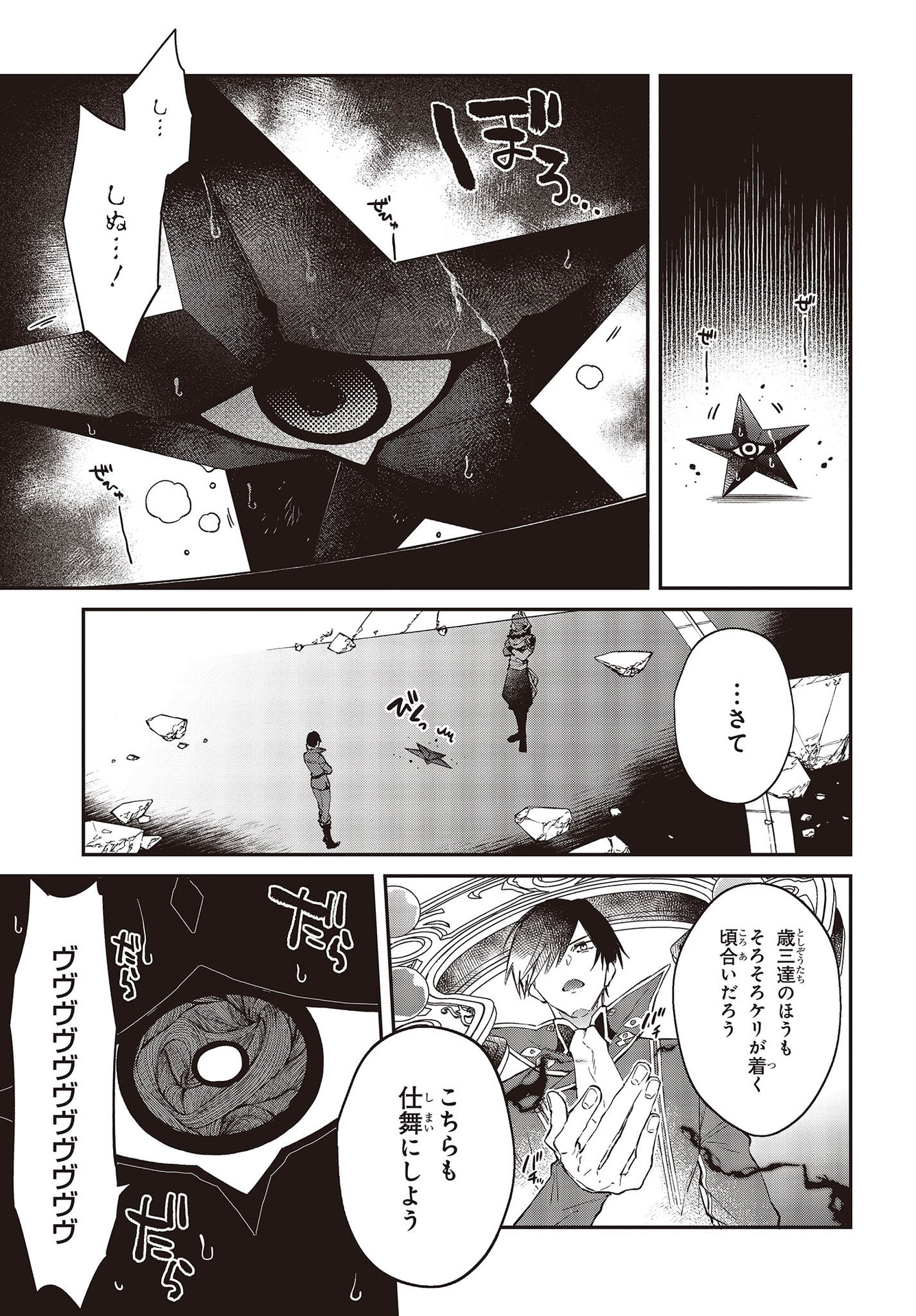 リアリスト魔王による聖域なき異世界改革 第32話 - Page 16