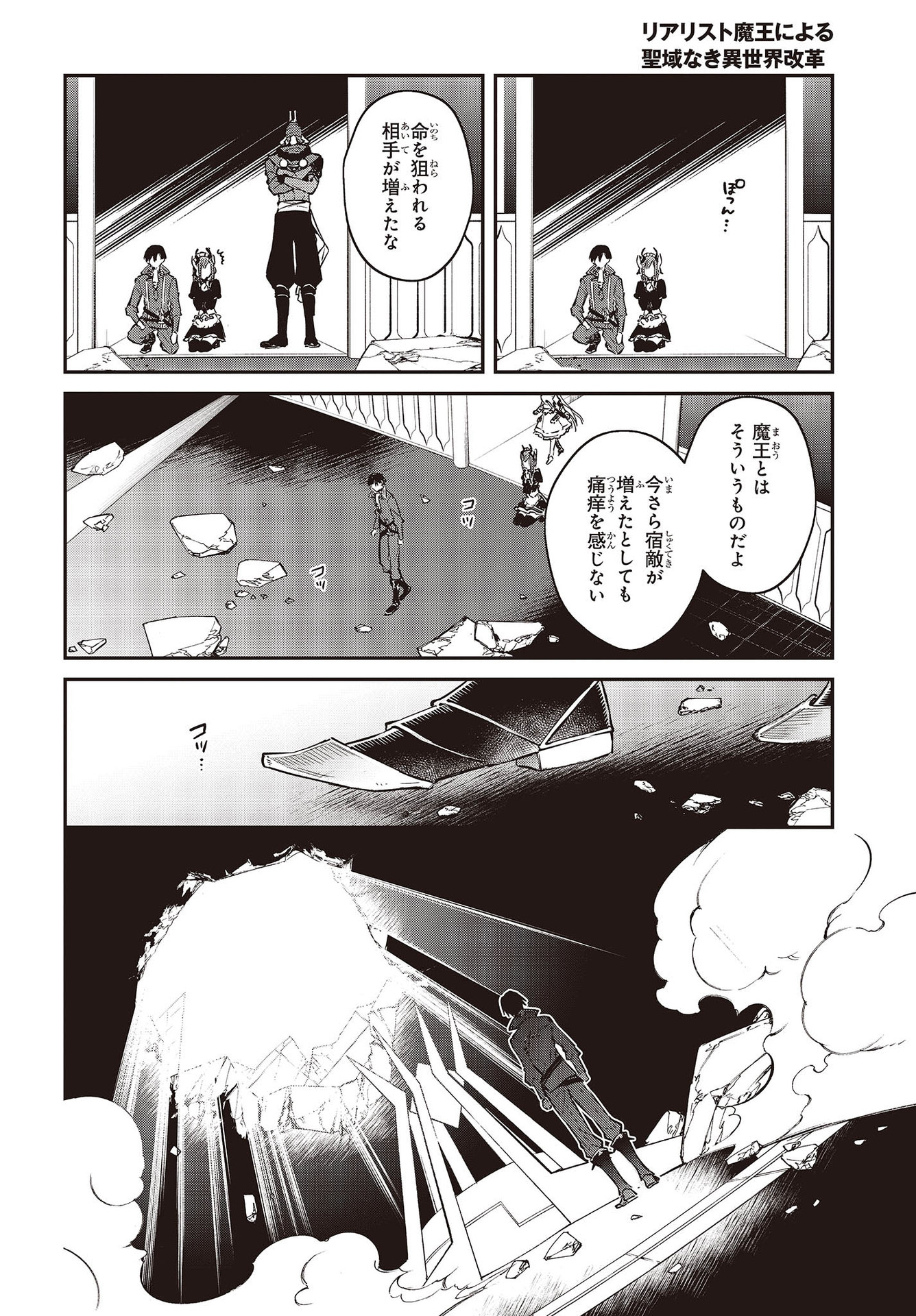 リアリスト魔王による聖域なき異世界改革 第32話 - Page 21