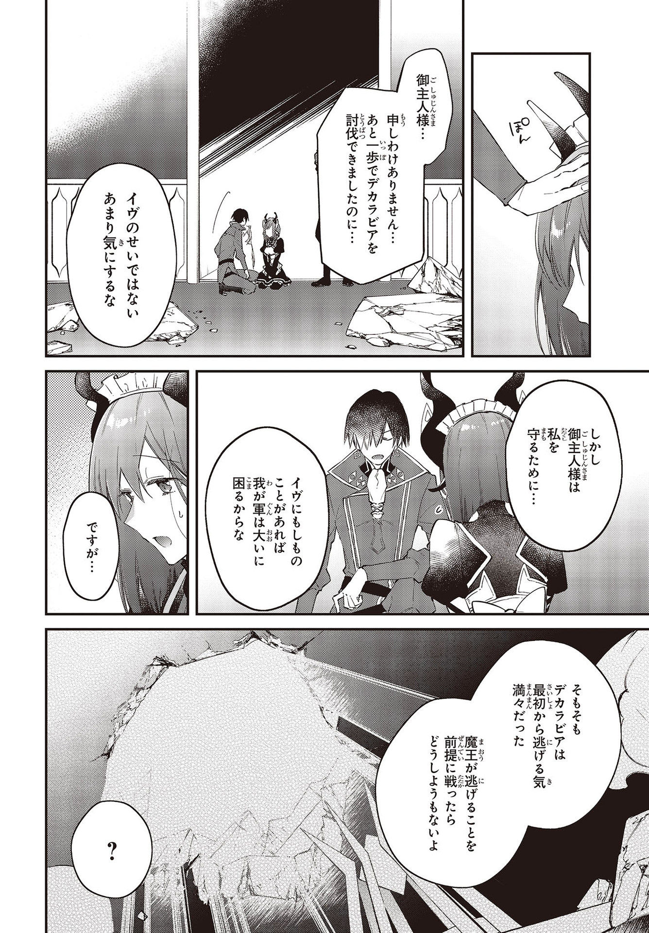 リアリスト魔王による聖域なき異世界改革 第32話 - Page 23