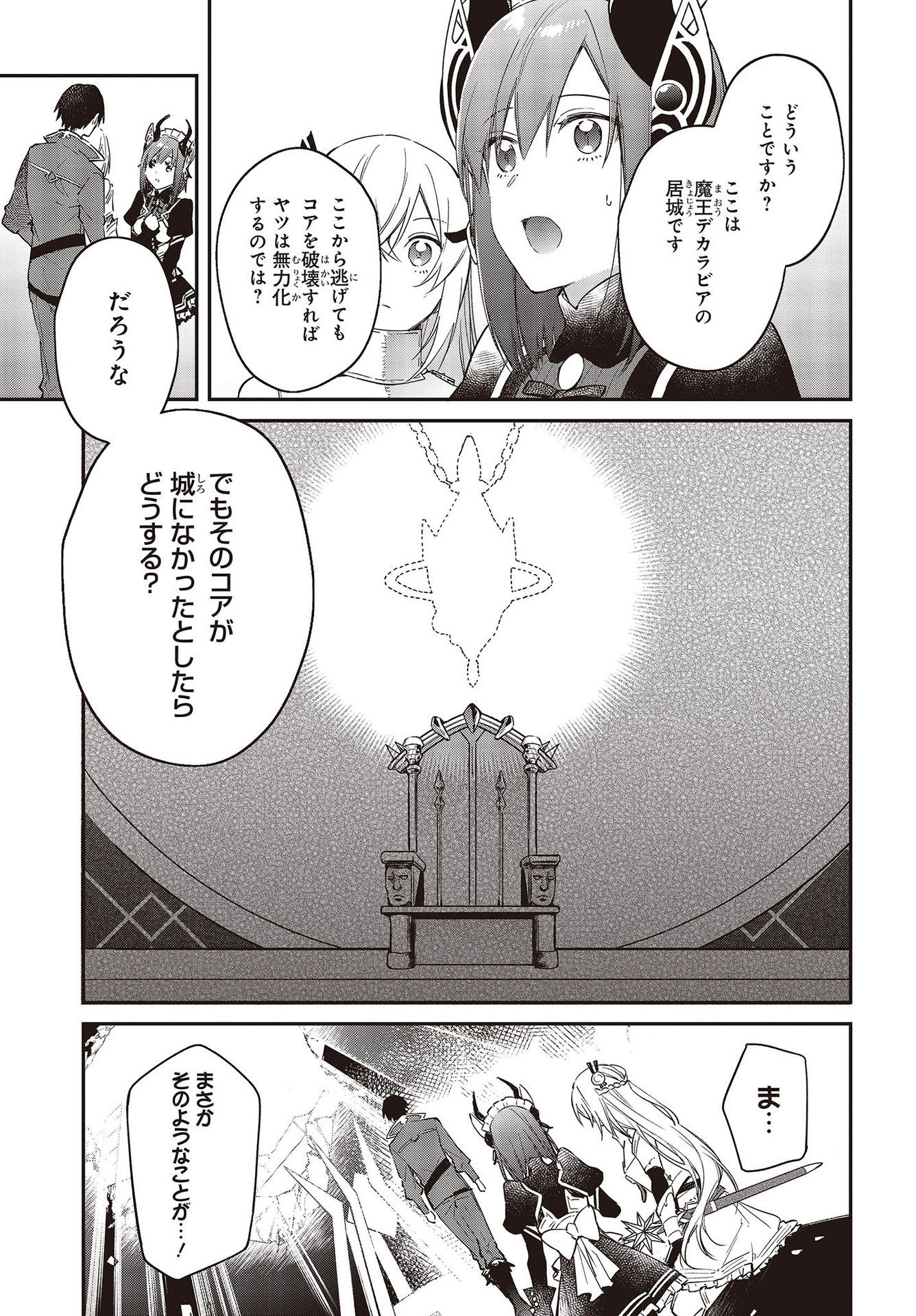 リアリスト魔王による聖域なき異世界改革 第32話 - Page 24