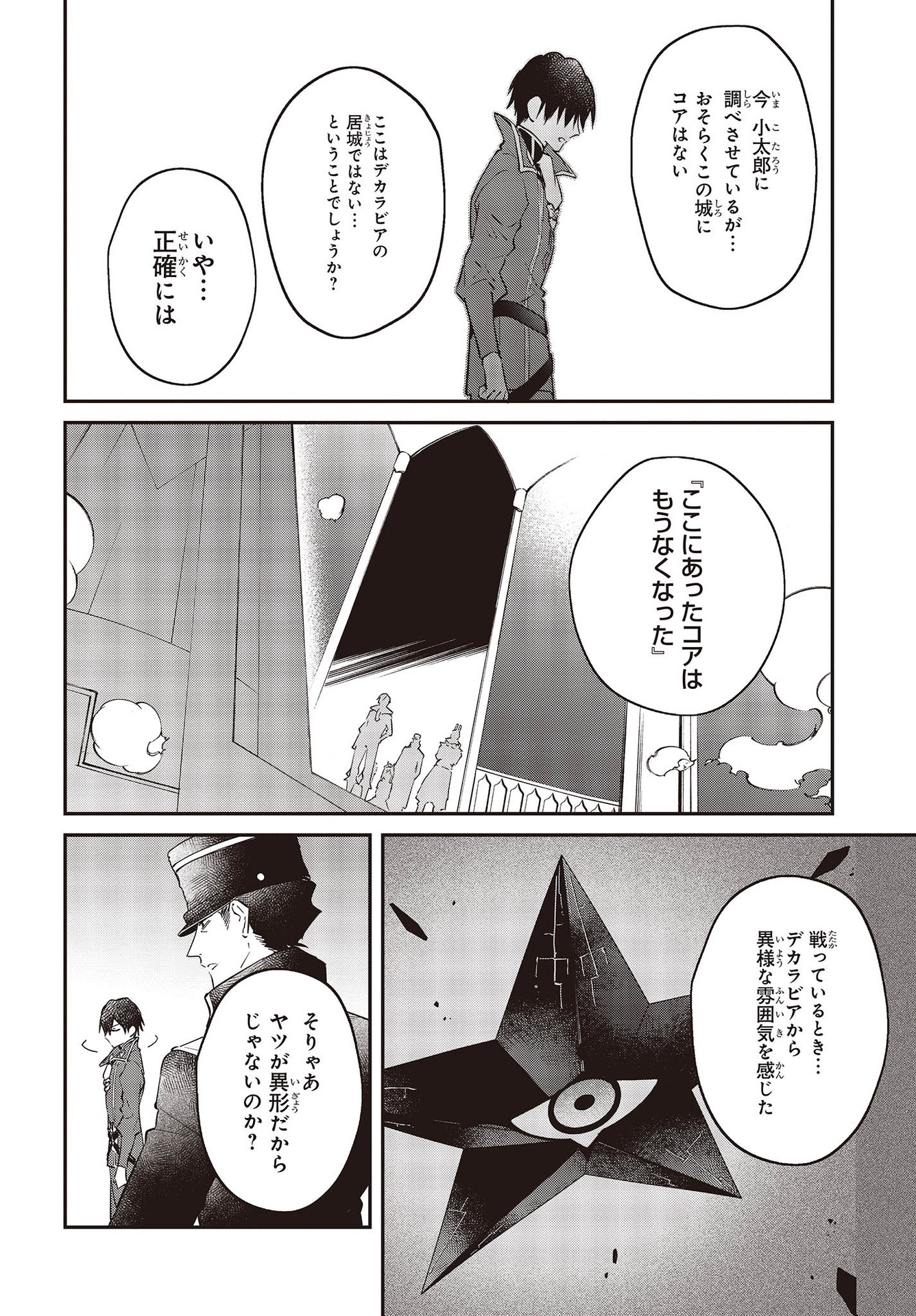 リアリスト魔王による聖域なき異世界改革 第32話 - Page 25