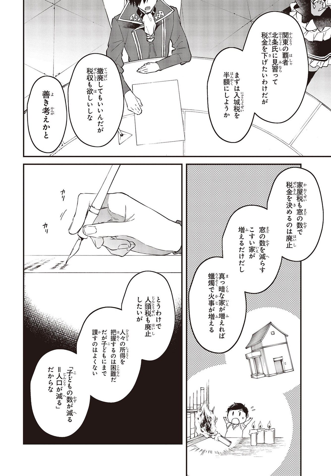 リアリスト魔王による聖域なき異世界改革 第33話 - Page 7