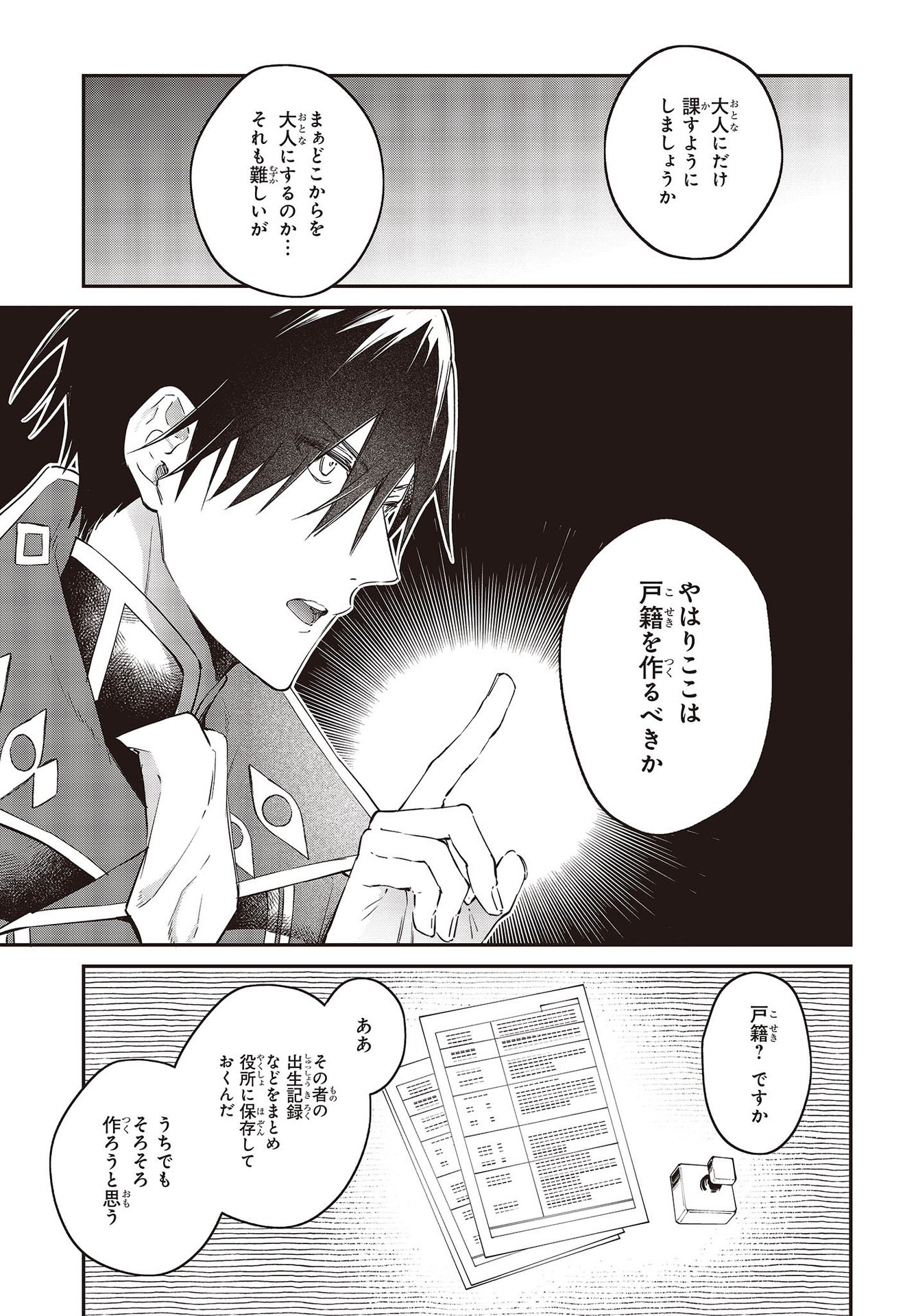 リアリスト魔王による聖域なき異世界改革 第33話 - Page 7