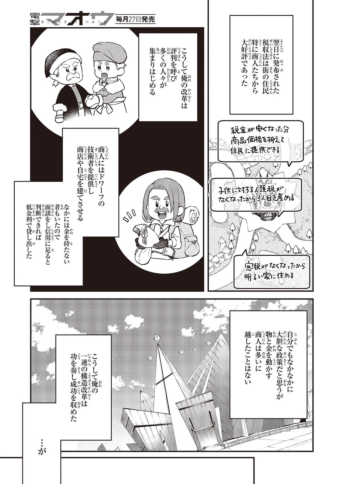 リアリスト魔王による聖域なき異世界改革 第33話 - Page 10