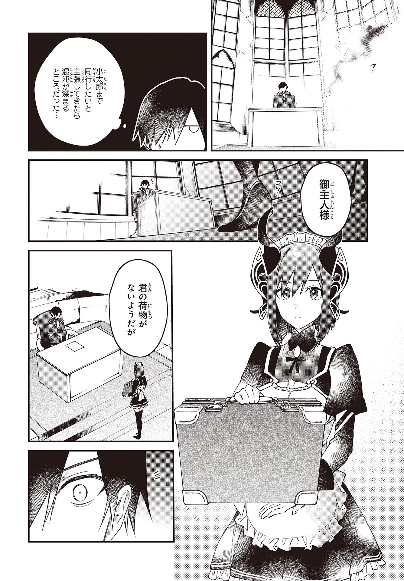 リアリスト魔王による聖域なき異世界改革 第33話 - Page 16