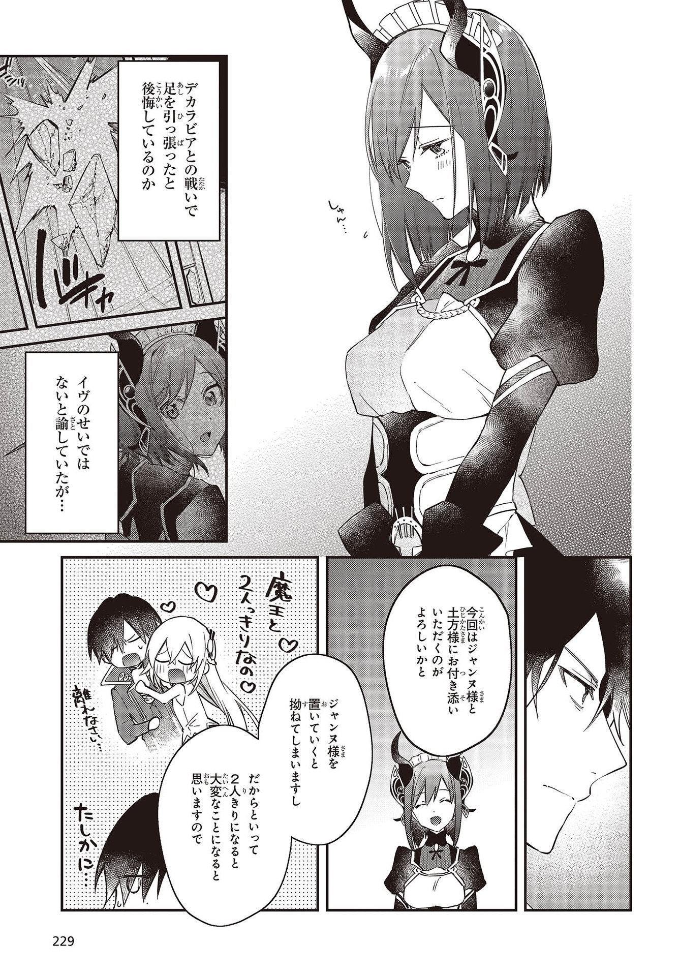 リアリスト魔王による聖域なき異世界改革 第33話 - Page 17