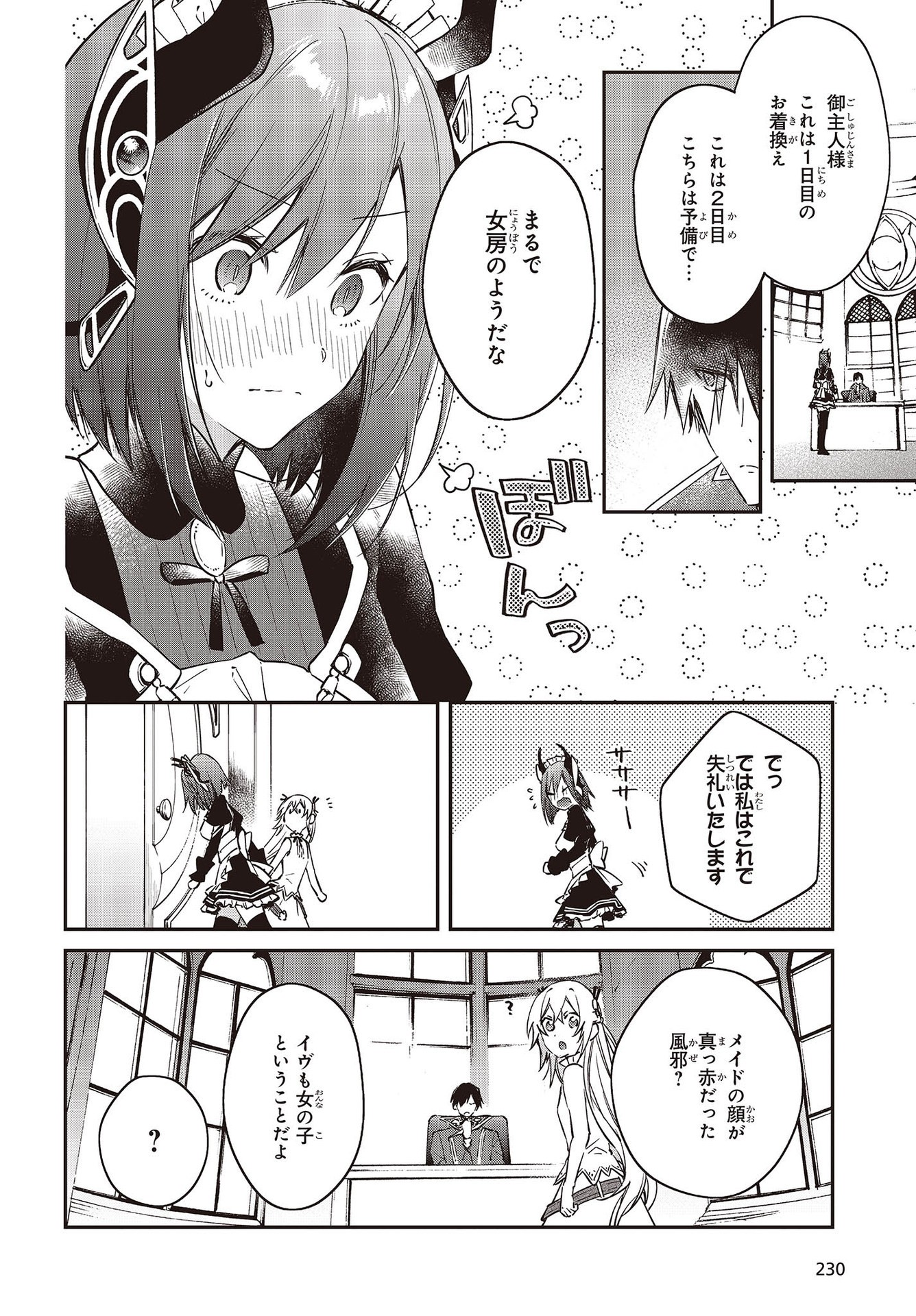 リアリスト魔王による聖域なき異世界改革 第33話 - Page 18