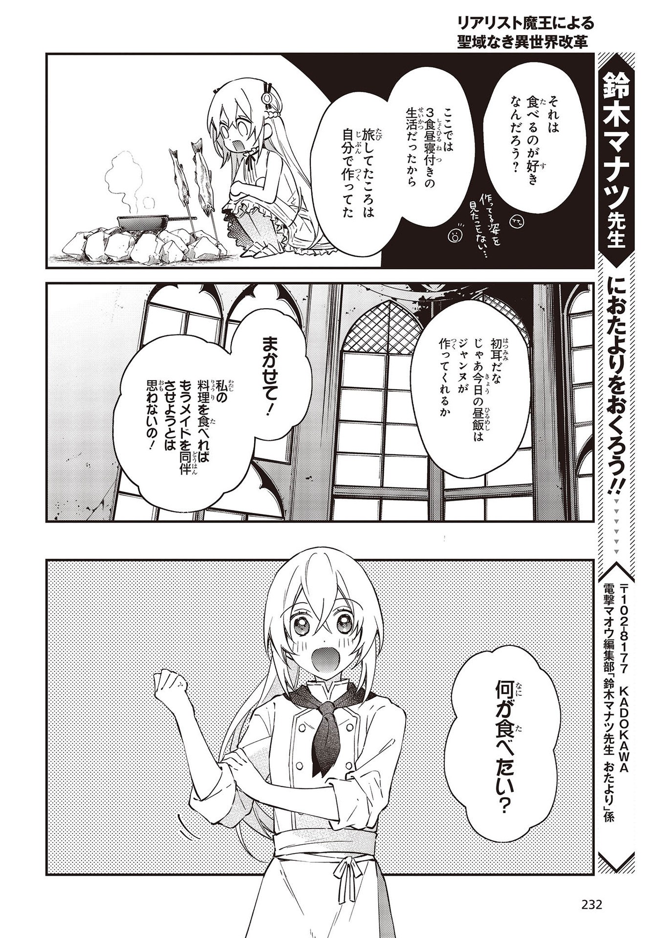 リアリスト魔王による聖域なき異世界改革 第33話 - Page 21