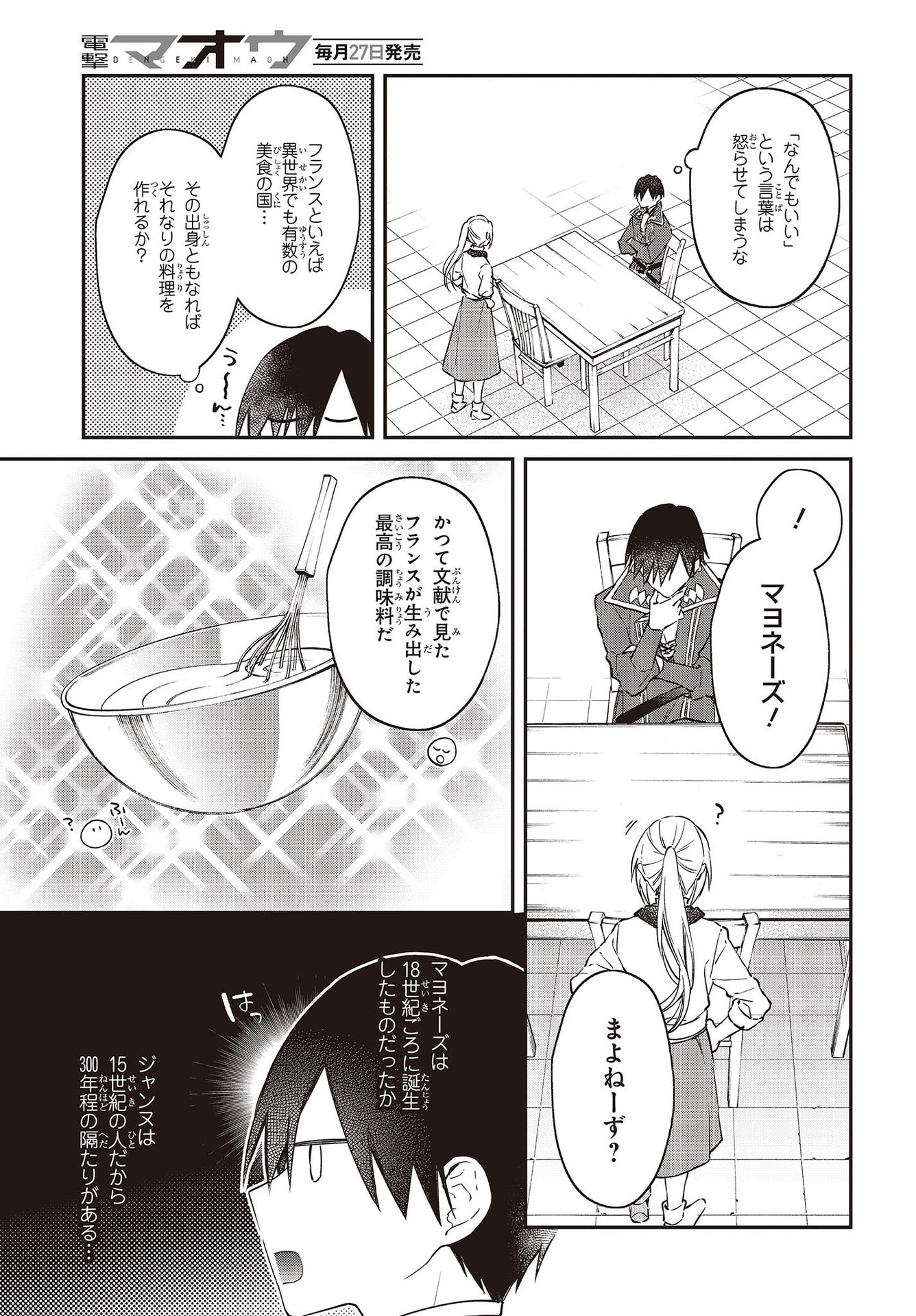 リアリスト魔王による聖域なき異世界改革 第33話 - Page 21