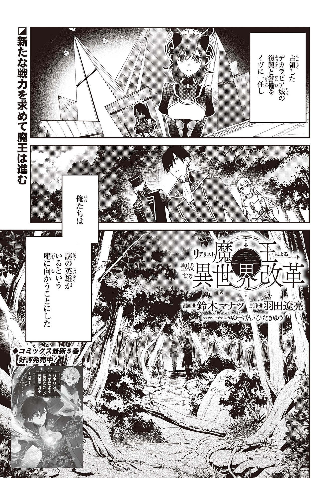 リアリスト魔王による聖域なき異世界改革 第34話 - Page 2