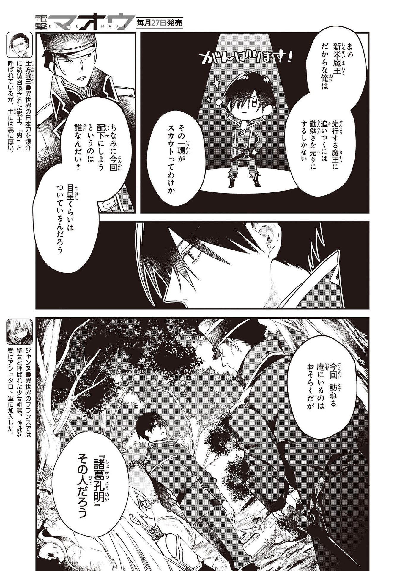 リアリスト魔王による聖域なき異世界改革 第34話 - Page 4