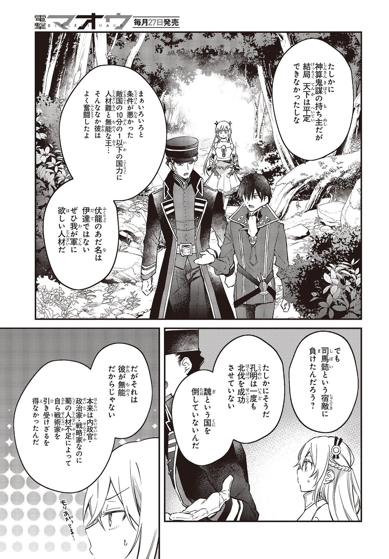 リアリスト魔王による聖域なき異世界改革 第34話 - Page 5