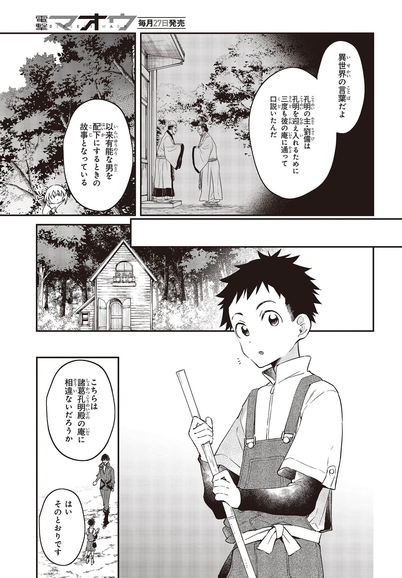 リアリスト魔王による聖域なき異世界改革 第34話 - Page 8