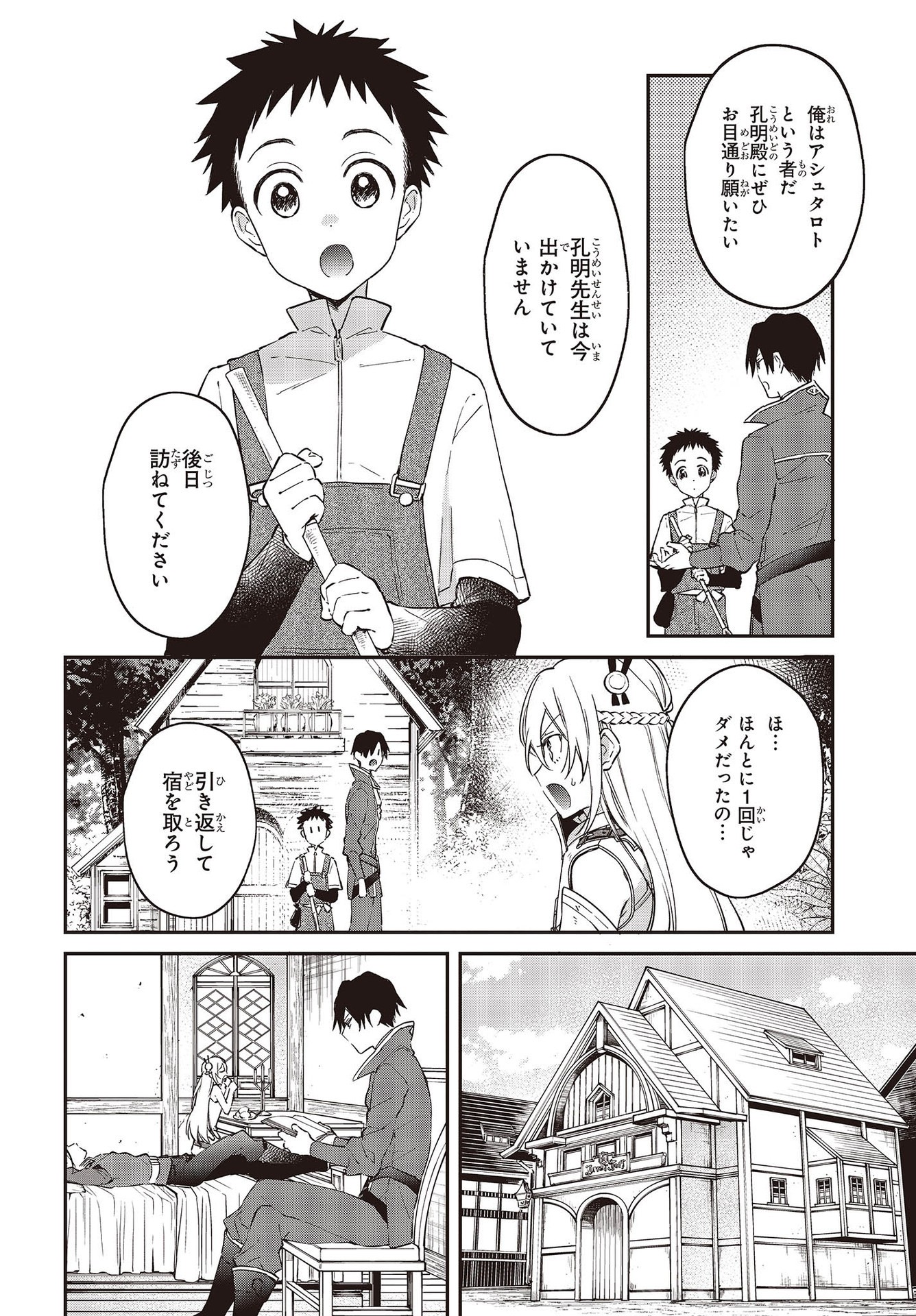 リアリスト魔王による聖域なき異世界改革 第34話 - Page 9