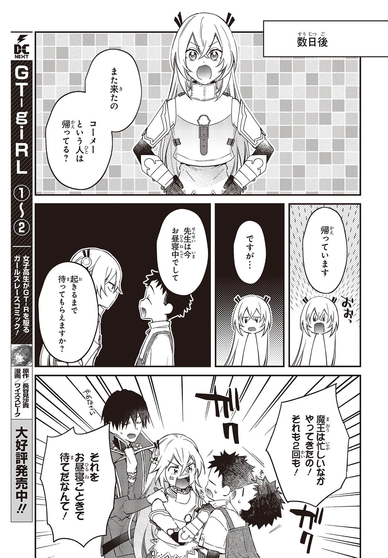 リアリスト魔王による聖域なき異世界改革 第34話 - Page 10