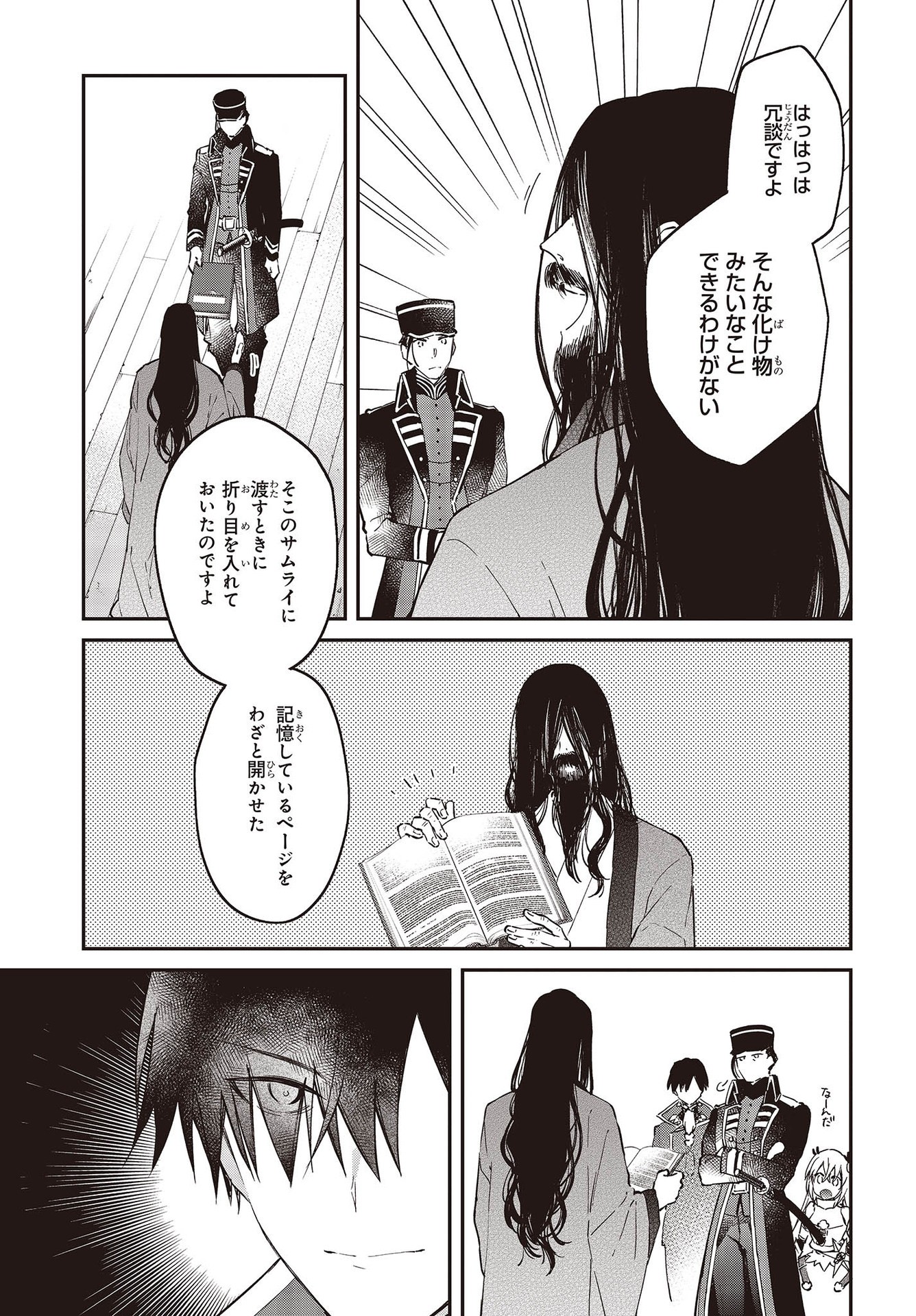 リアリスト魔王による聖域なき異世界改革 第34話 - Page 18