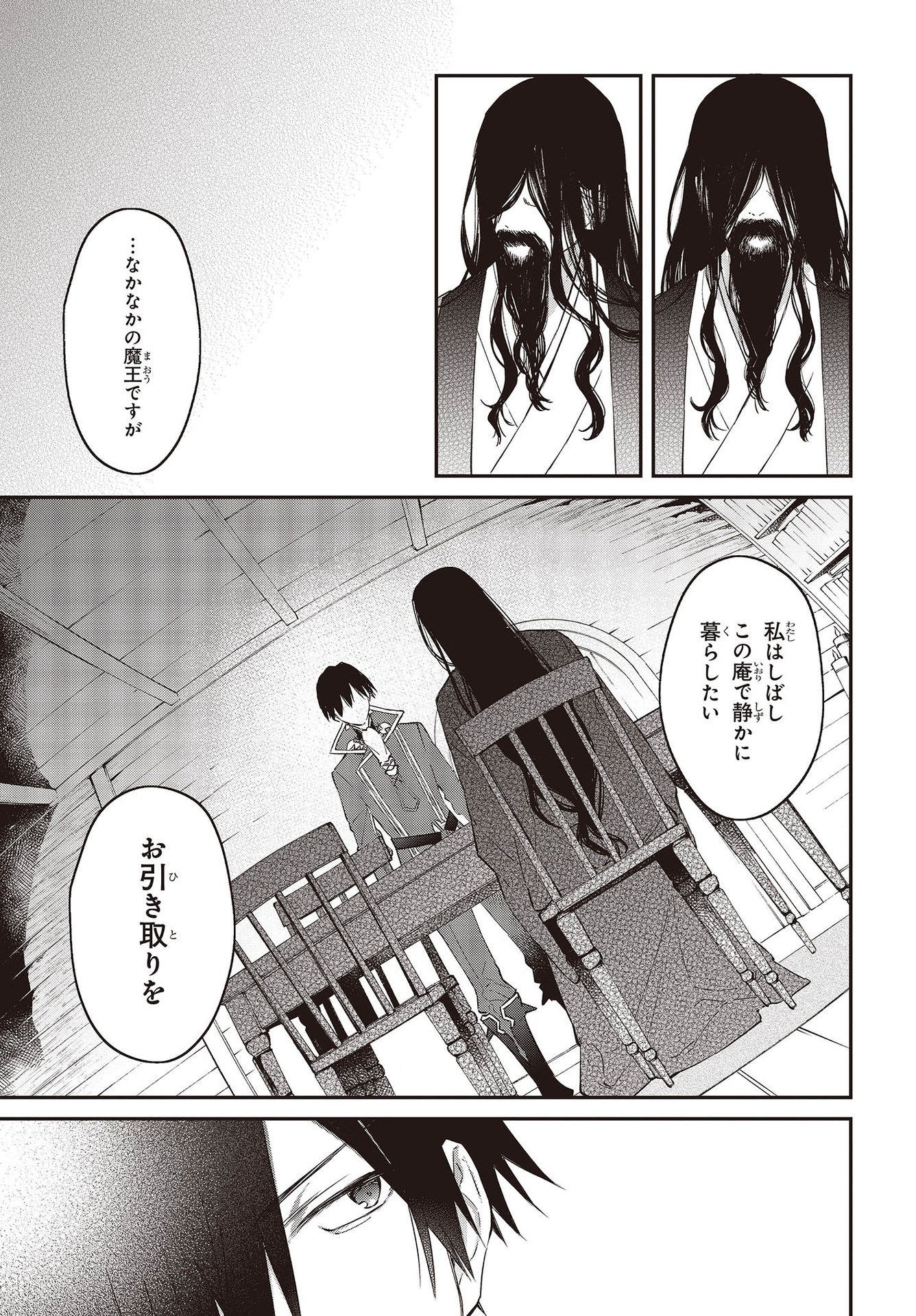 リアリスト魔王による聖域なき異世界改革 第34話 - Page 22