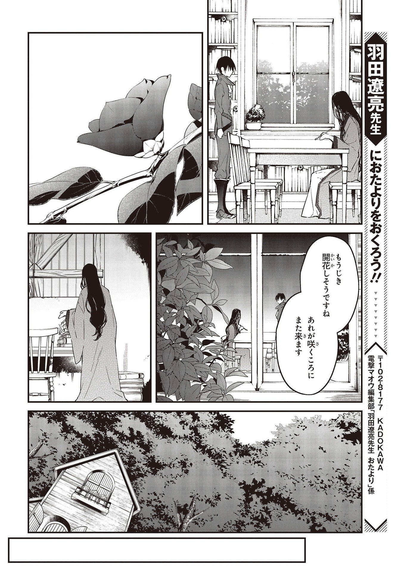 リアリスト魔王による聖域なき異世界改革 第34話 - Page 23