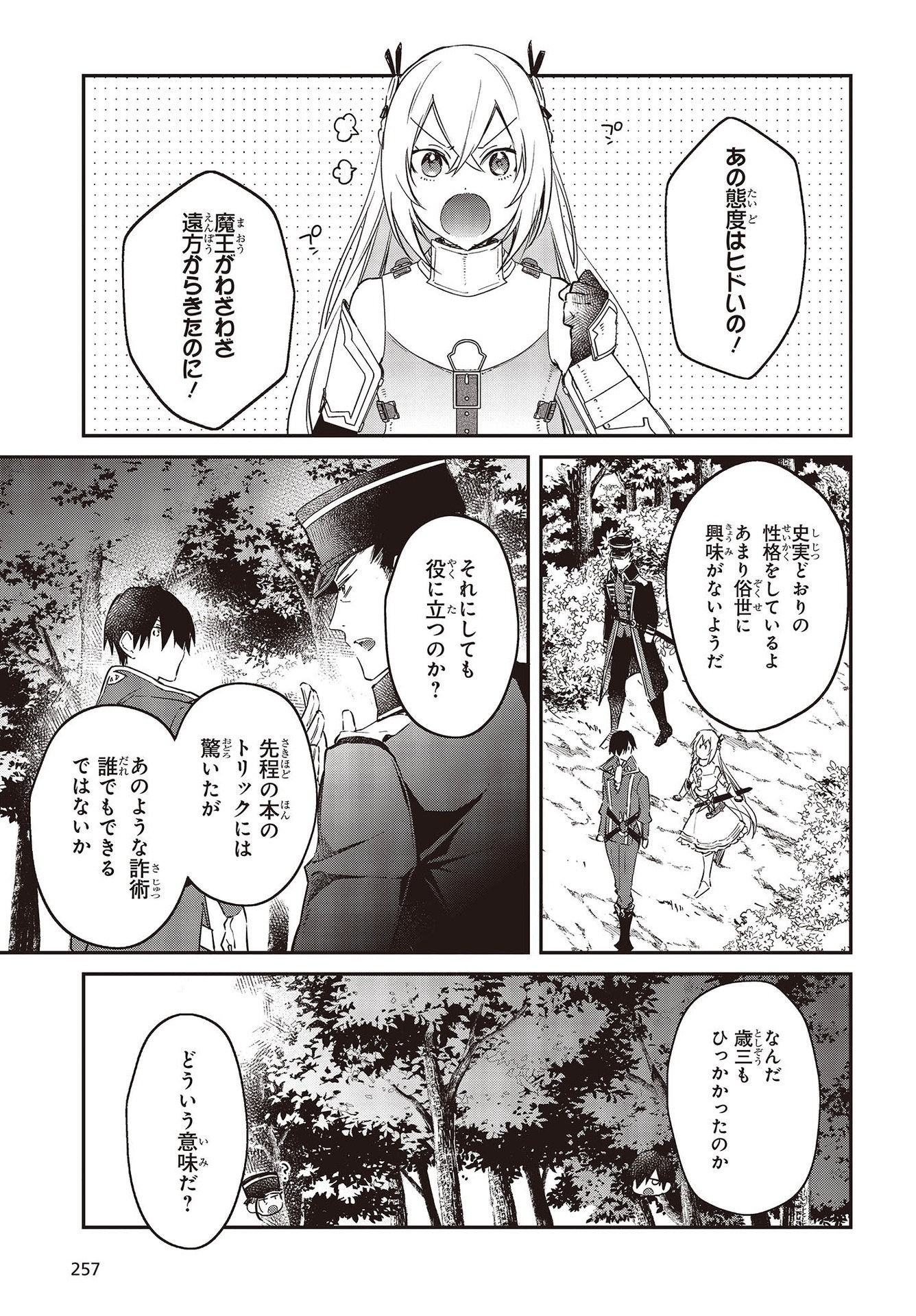 リアリスト魔王による聖域なき異世界改革 第34話 - Page 24