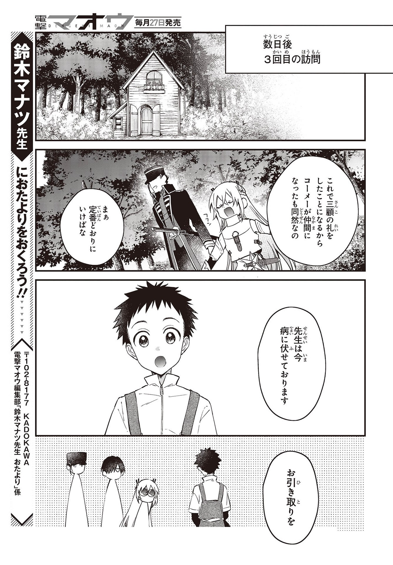 リアリスト魔王による聖域なき異世界改革 第34話 - Page 25