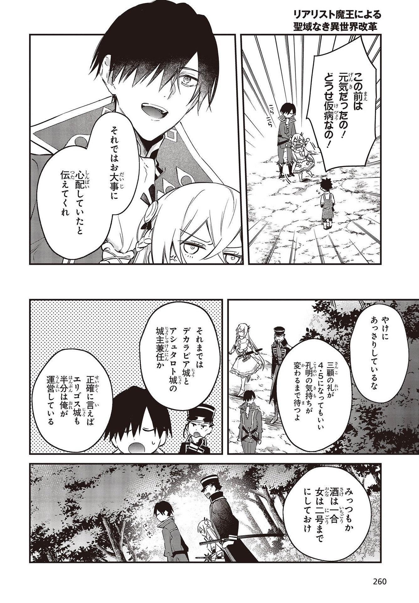 リアリスト魔王による聖域なき異世界改革 第34話 - Page 27