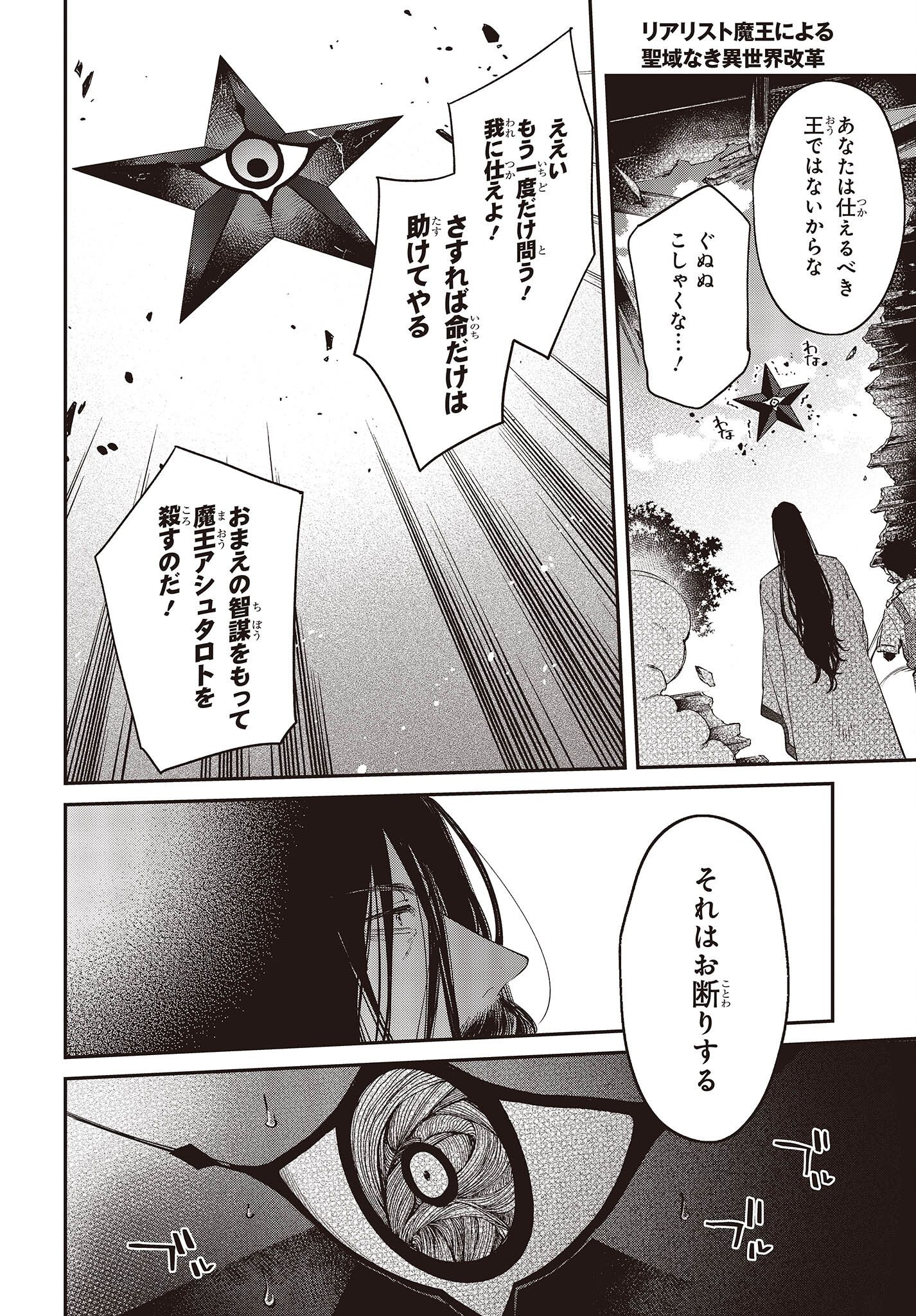 リアリスト魔王による聖域なき異世界改革 第35話 - Page 5