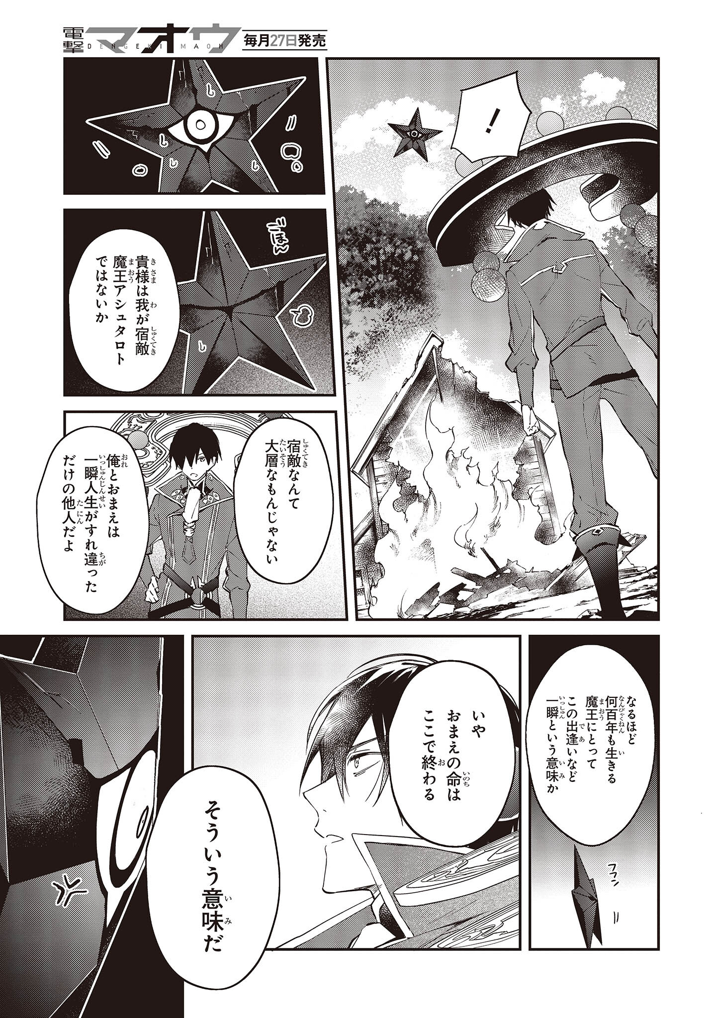 リアリスト魔王による聖域なき異世界改革 第35話 - Page 10