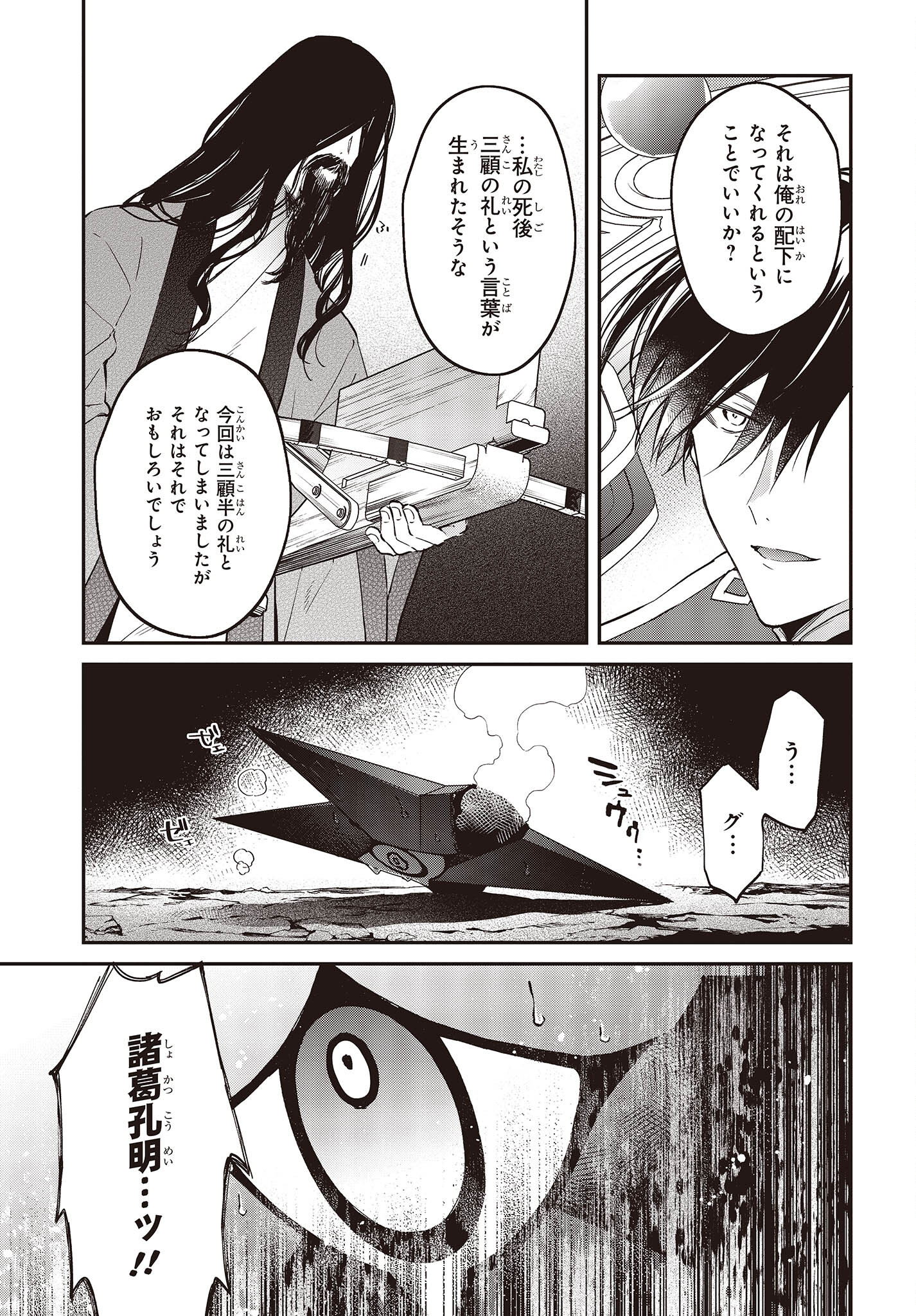 リアリスト魔王による聖域なき異世界改革 第35話 - Page 17