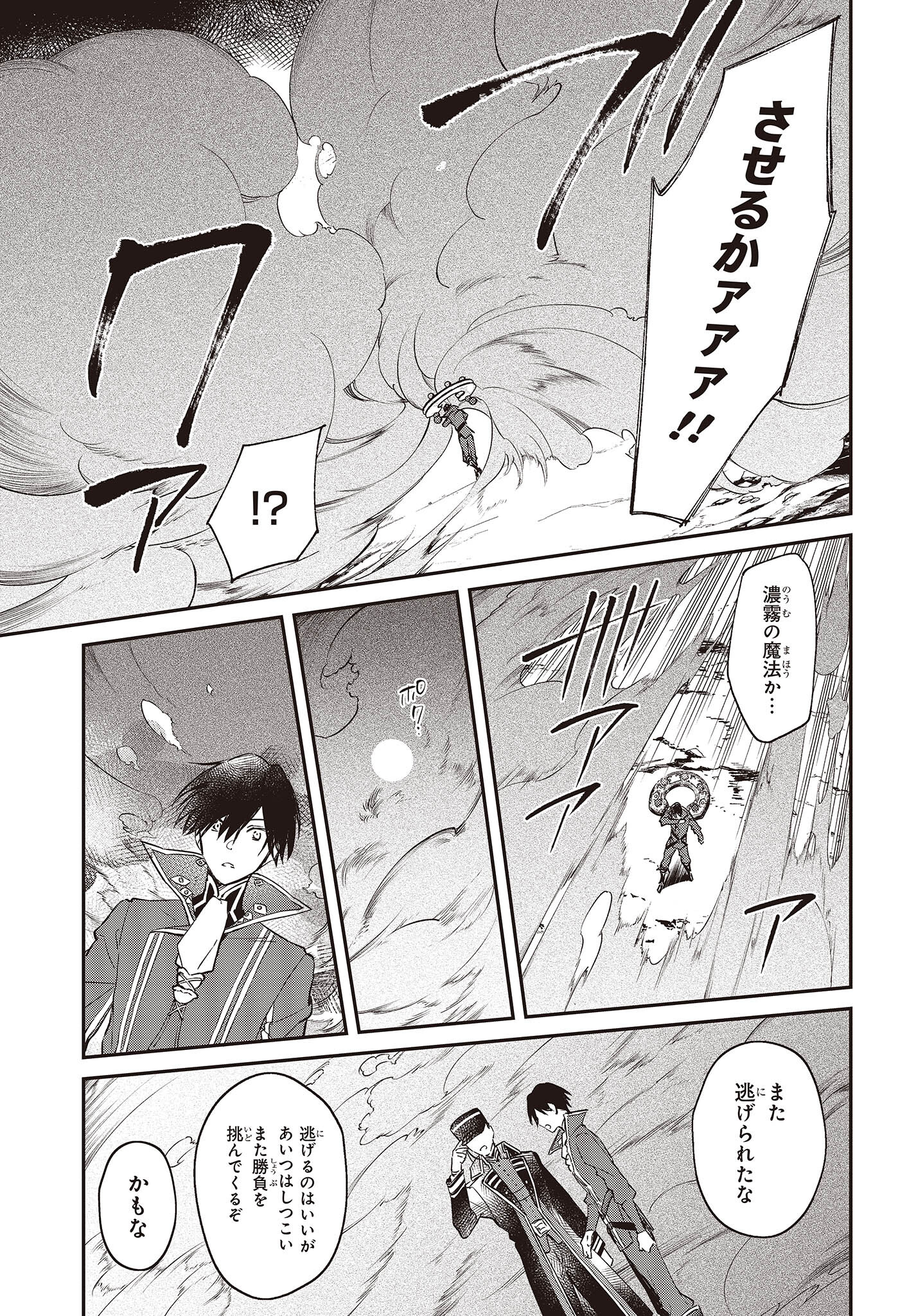 リアリスト魔王による聖域なき異世界改革 第35話 - Page 24