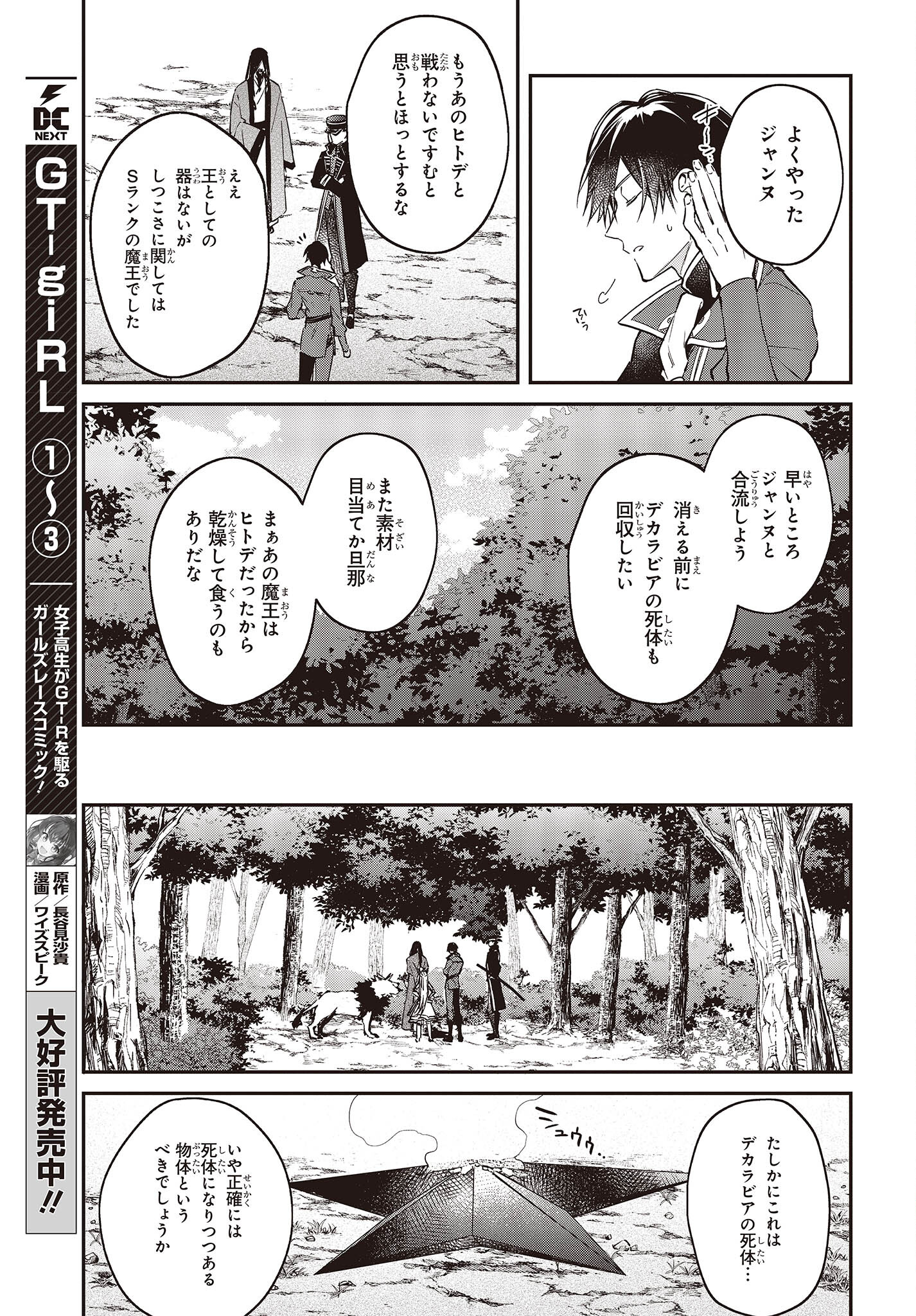 リアリスト魔王による聖域なき異世界改革 第35話 - Page 27