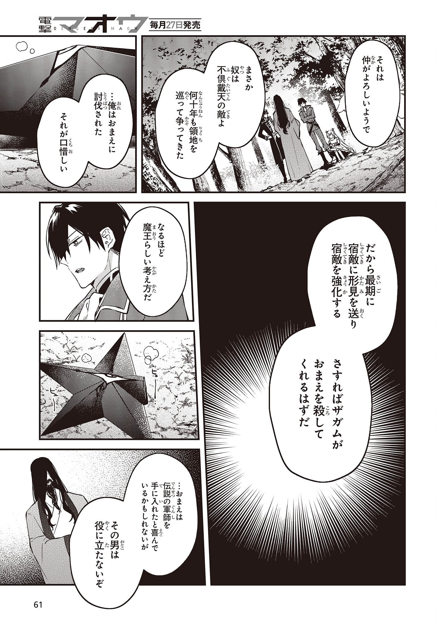 リアリスト魔王による聖域なき異世界改革 第35話 - Page 29