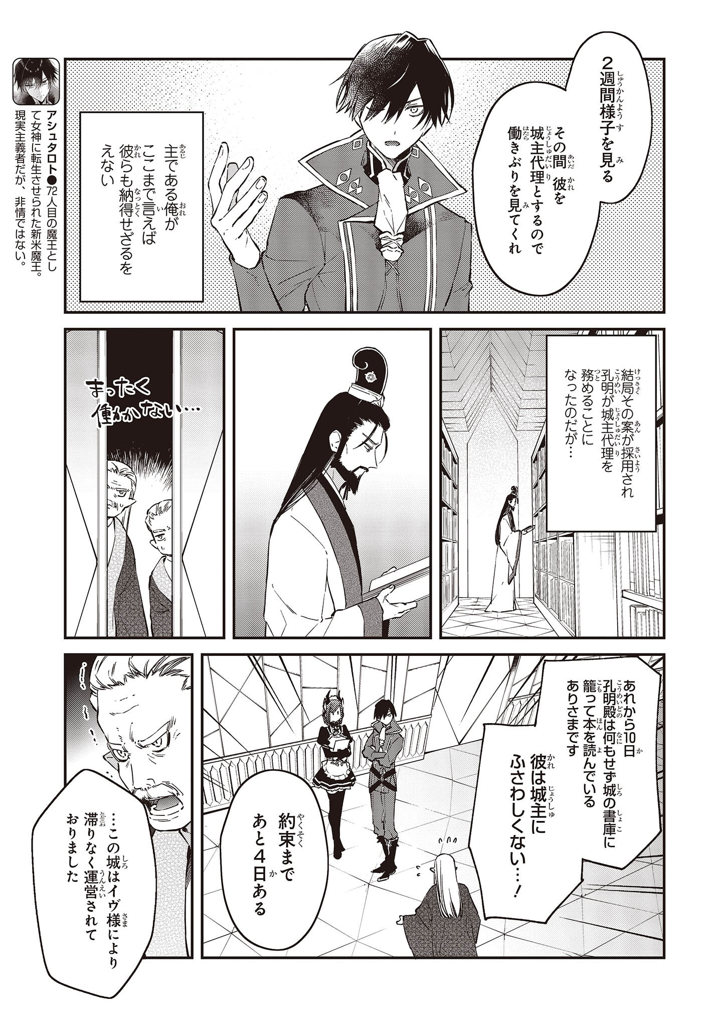 リアリスト魔王による聖域なき異世界改革 第36話 - Page 4