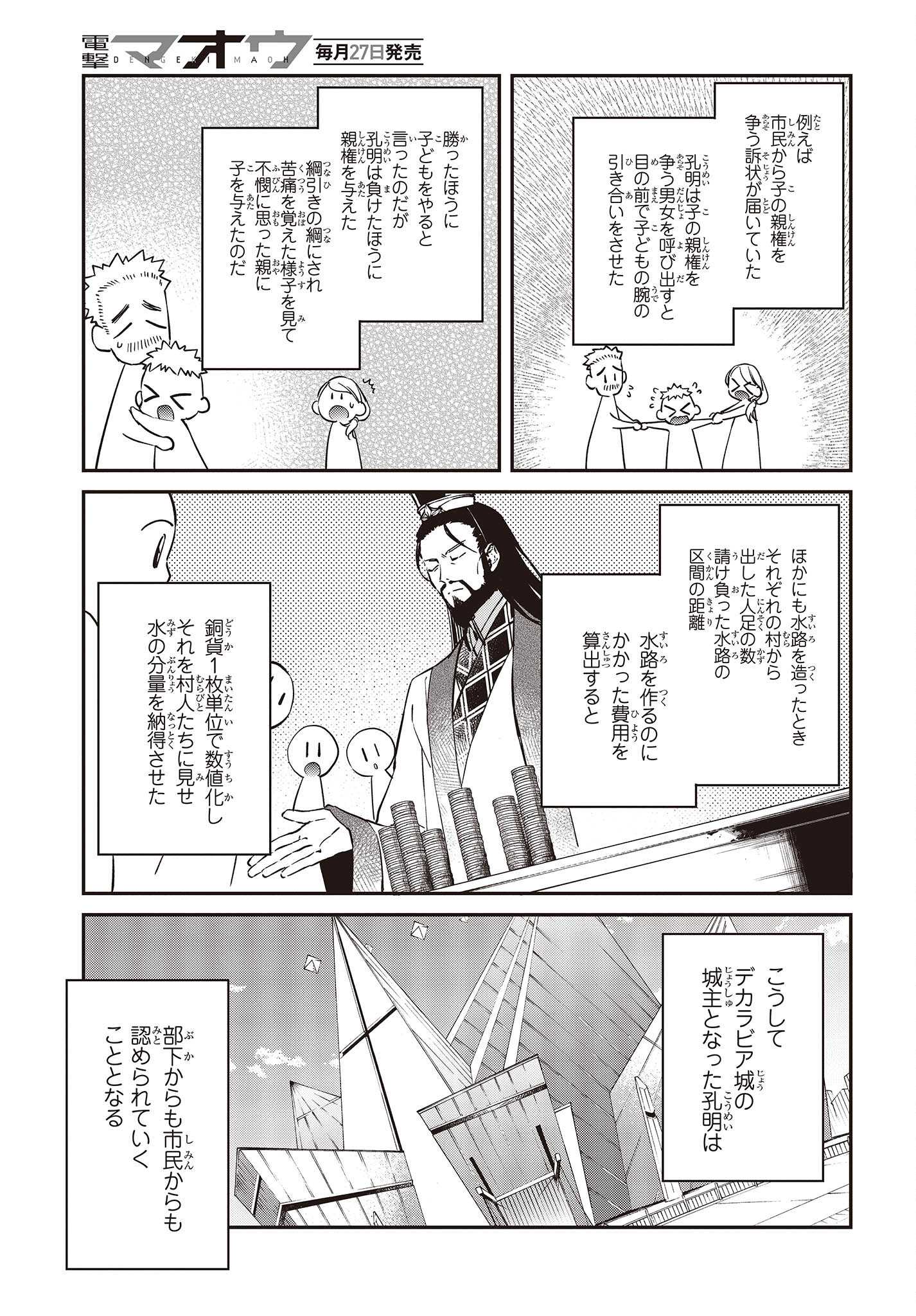 リアリスト魔王による聖域なき異世界改革 第36話 - Page 5