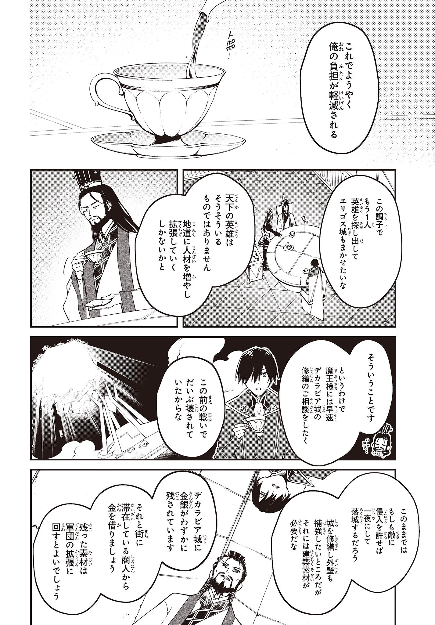 リアリスト魔王による聖域なき異世界改革 第36話 - Page 6