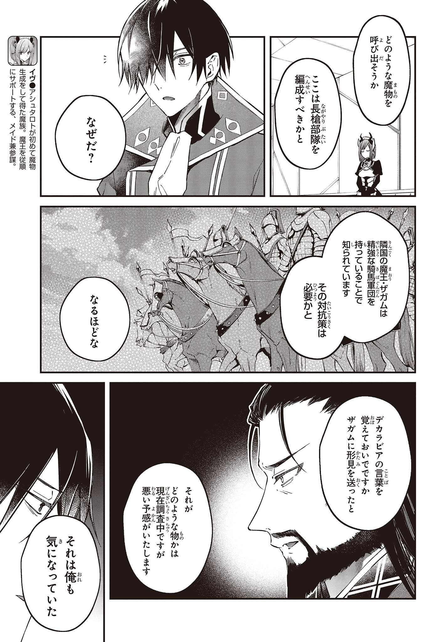 リアリスト魔王による聖域なき異世界改革 第36話 - Page 8