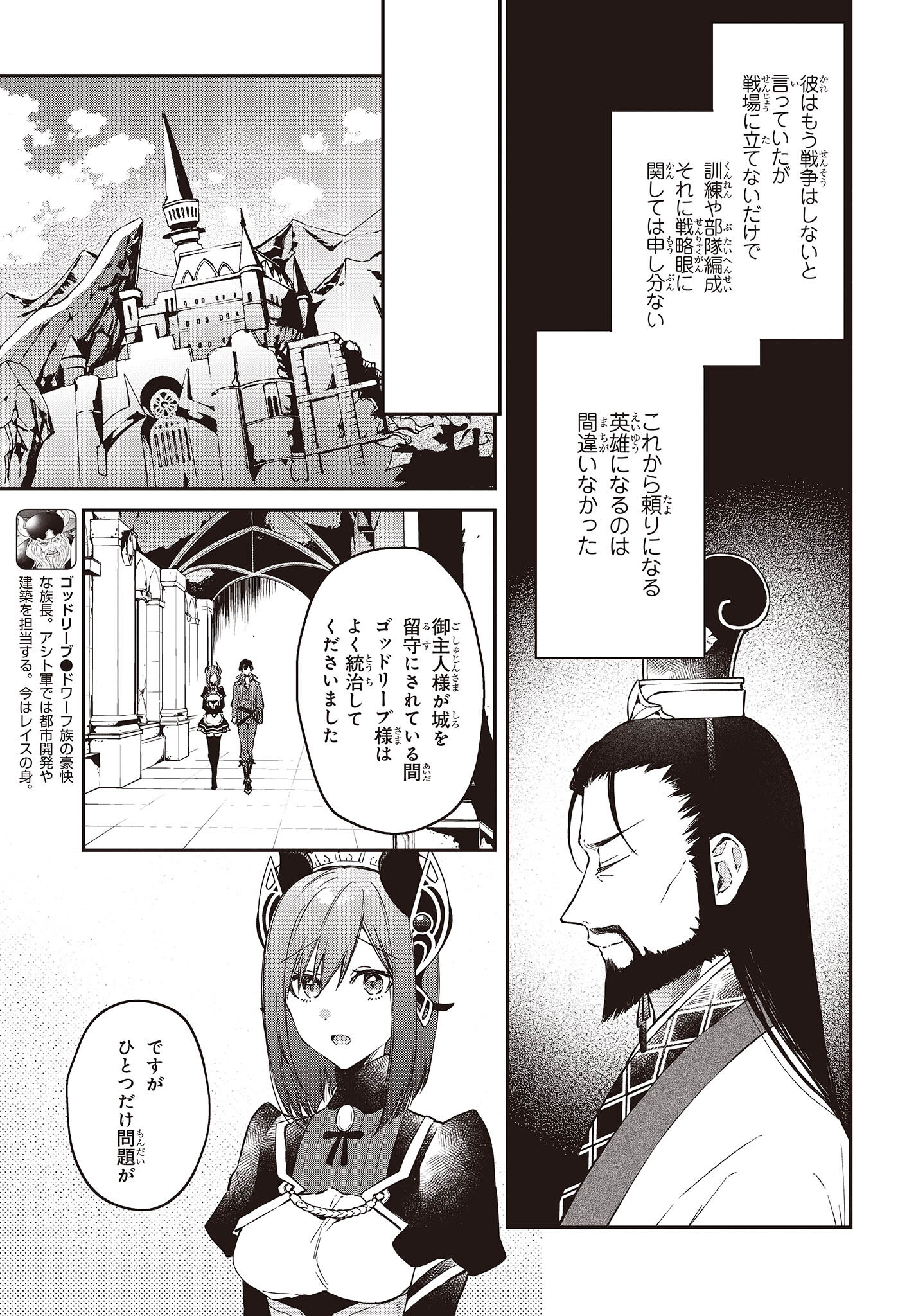 リアリスト魔王による聖域なき異世界改革 第36話 - Page 9