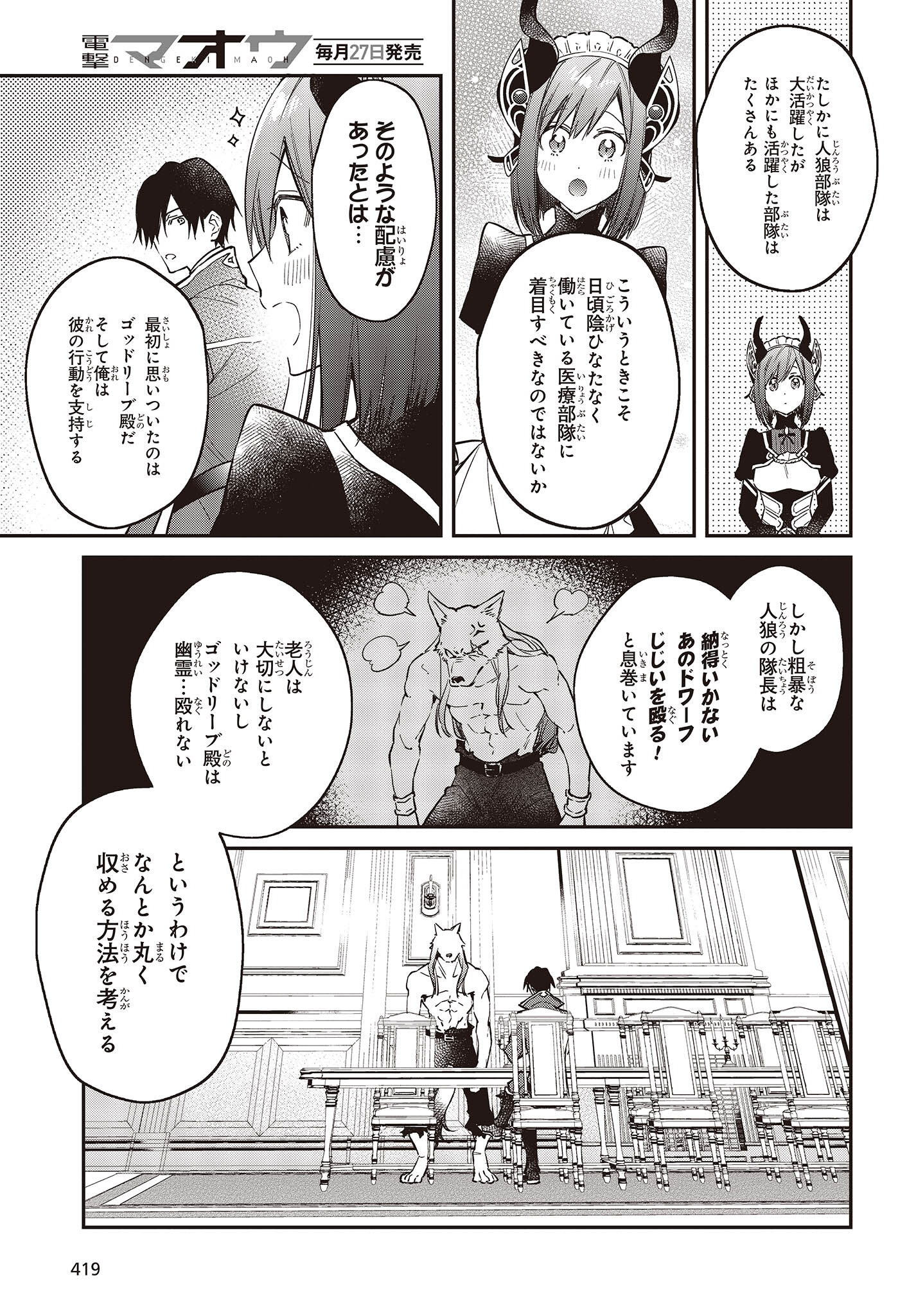 リアリスト魔王による聖域なき異世界改革 第36話 - Page 12