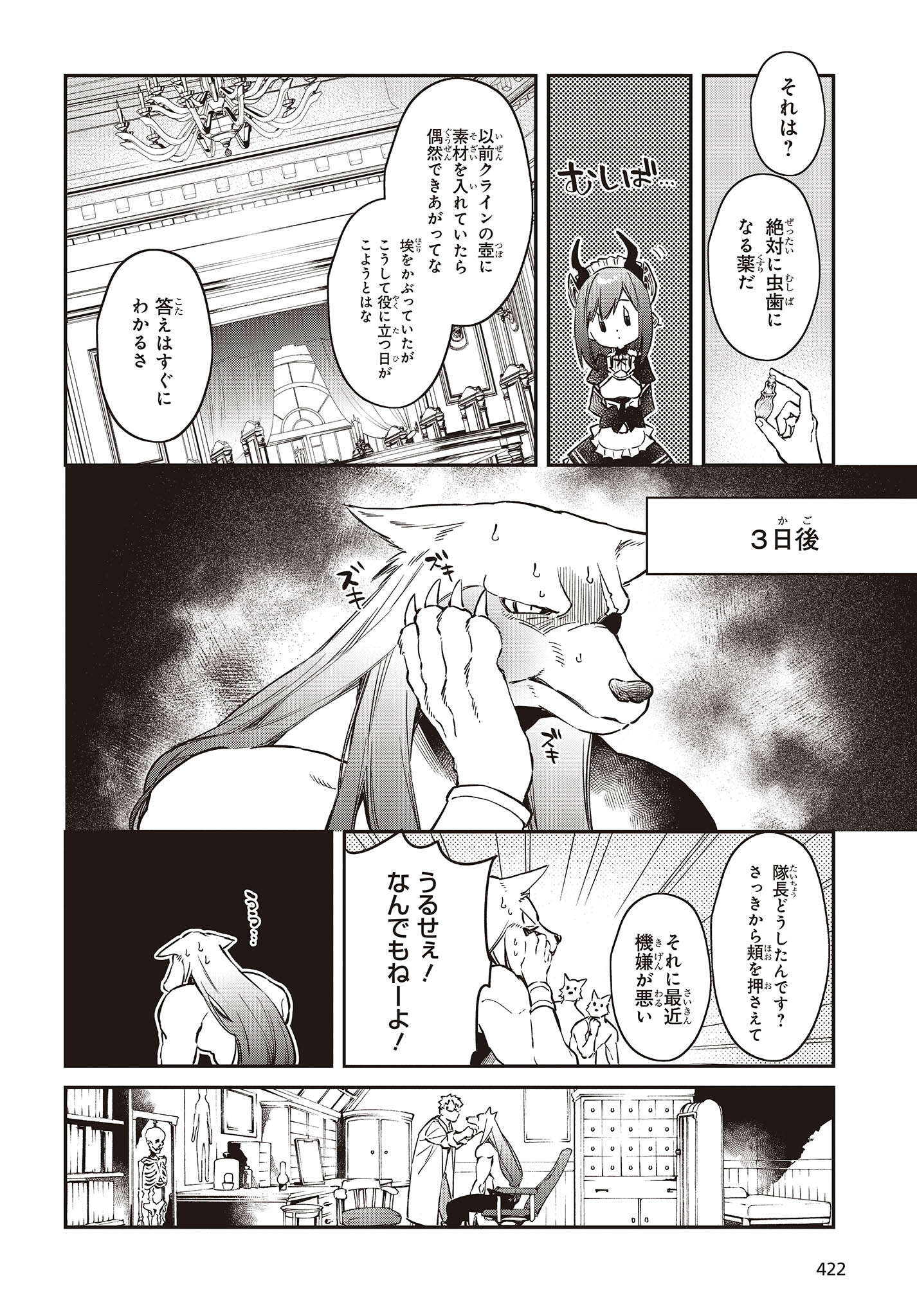 リアリスト魔王による聖域なき異世界改革 第36話 - Page 15