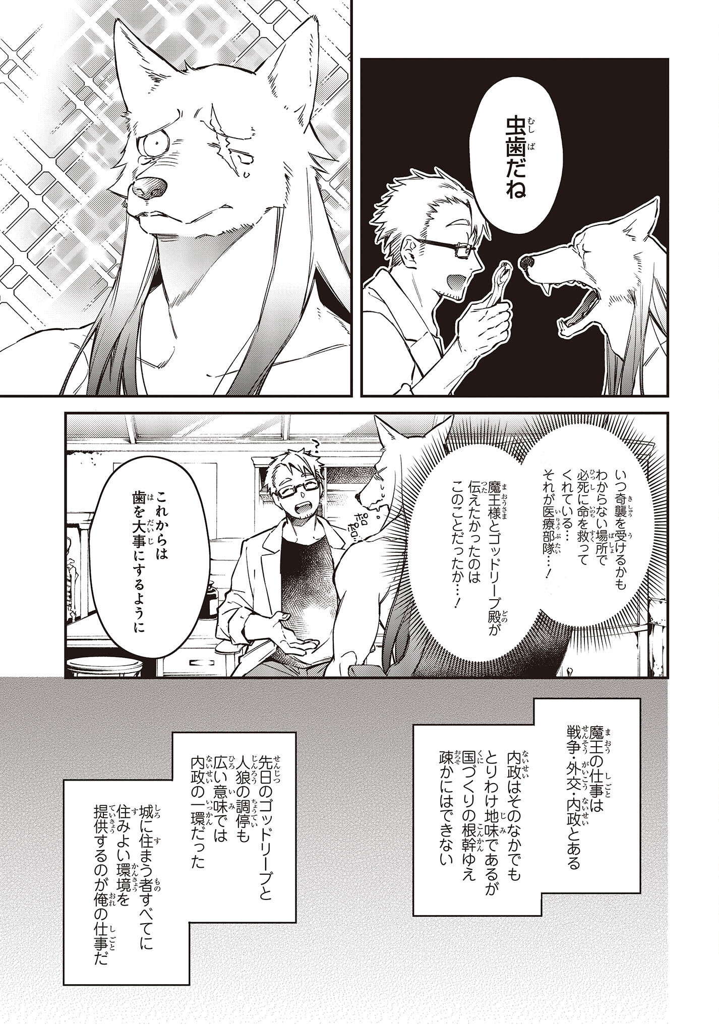 リアリスト魔王による聖域なき異世界改革 第36話 - Page 16