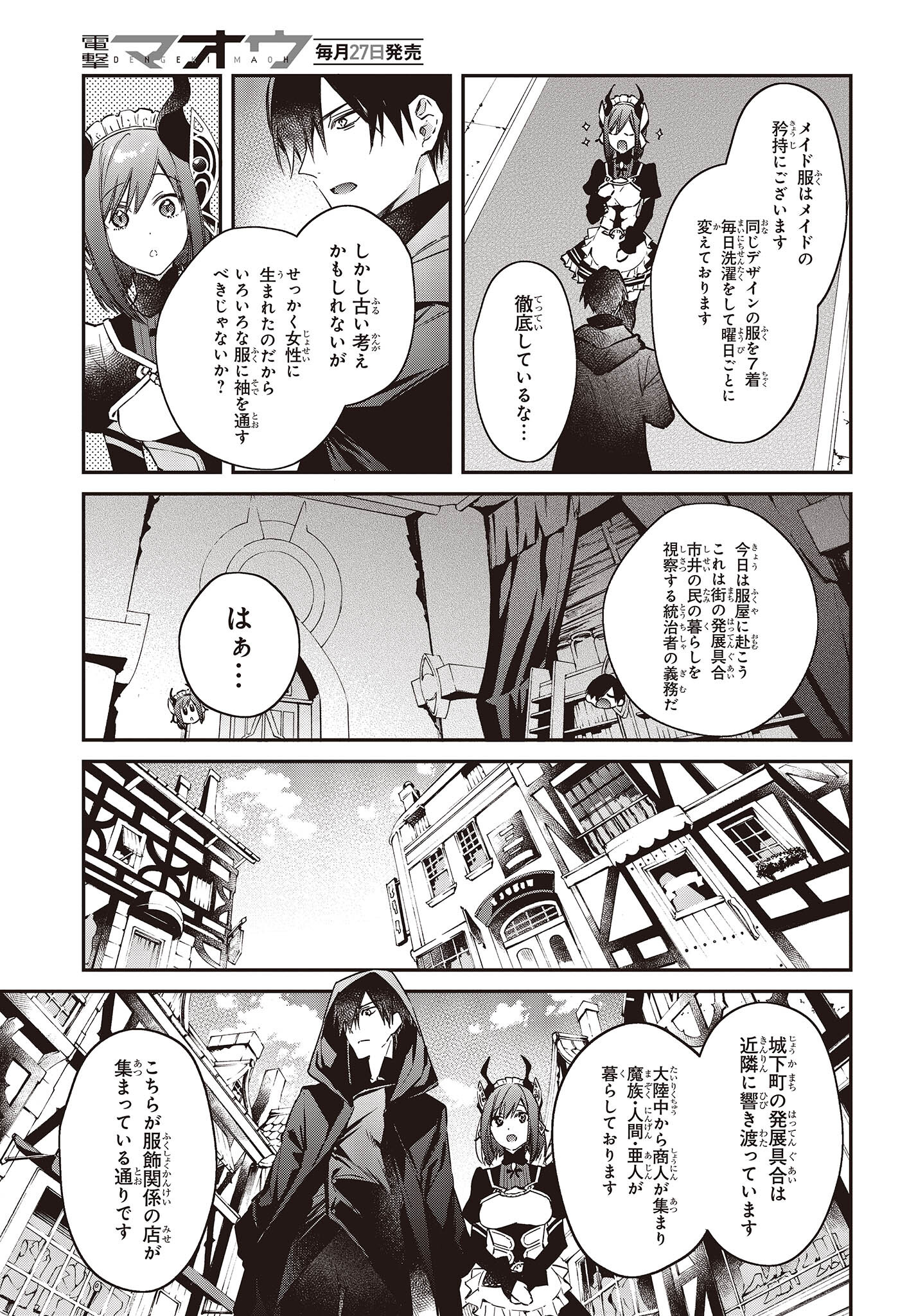 リアリスト魔王による聖域なき異世界改革 第36話 - Page 17