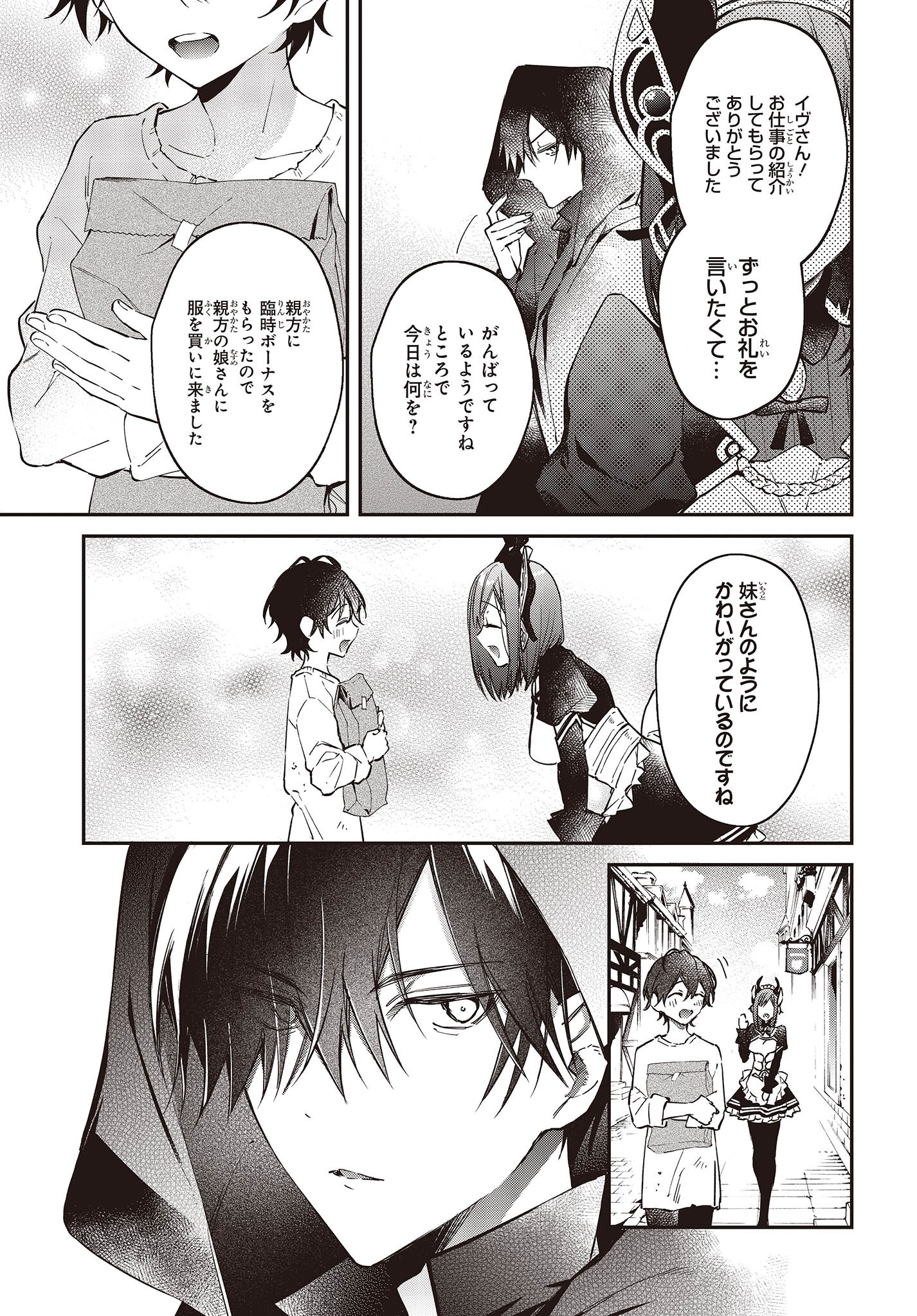 リアリスト魔王による聖域なき異世界改革 第36話 - Page 19