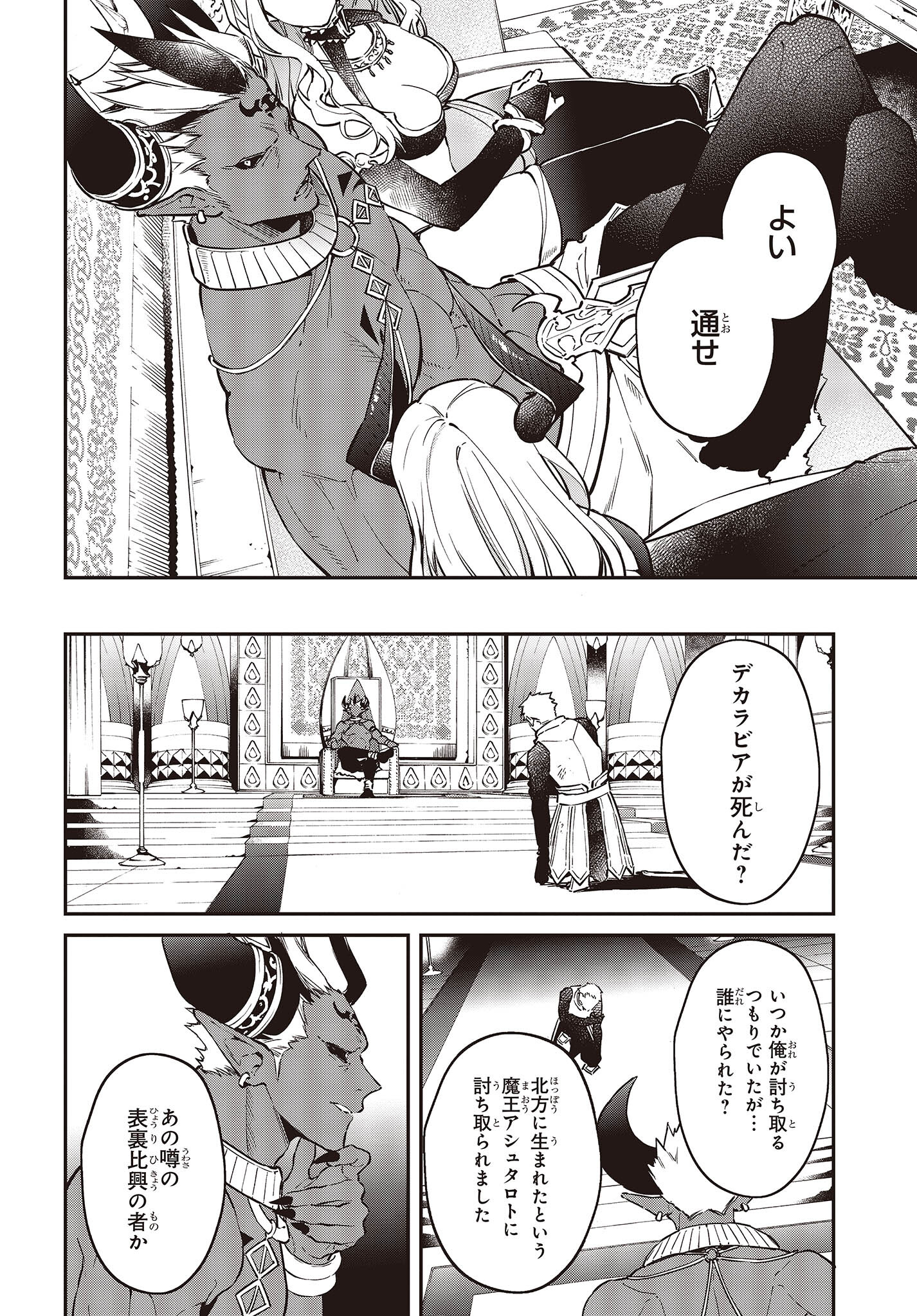 リアリスト魔王による聖域なき異世界改革 第37話 - Page 2